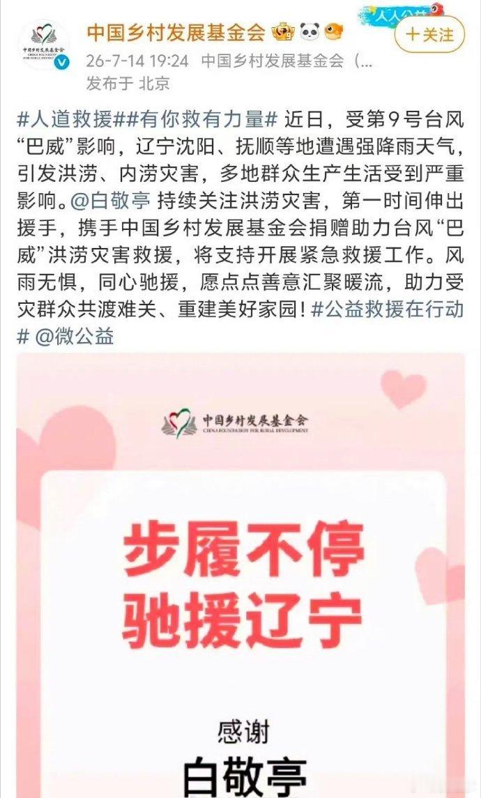 白敬亭驰援辽宁白敬亭捐赠驰援辽宁 白敬亭驰援辽宁，每次都会默默做公益的小白。 