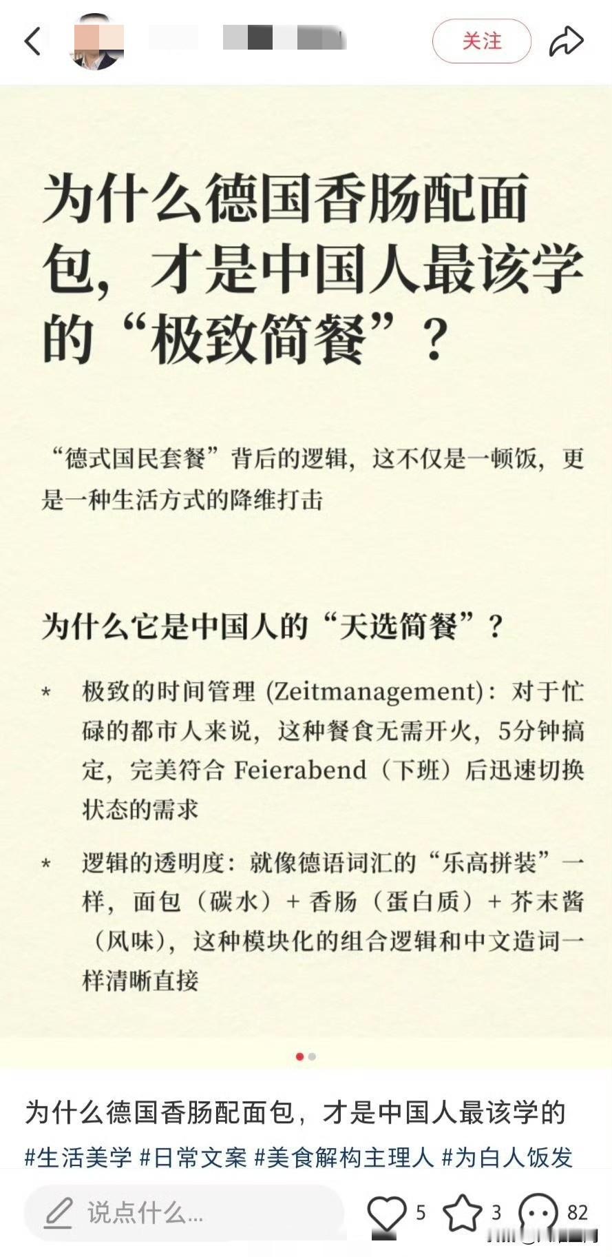 到底是多无知的人才会说出德国的香肠配面包才是中国人最该学的“极致简餐”，说德式的
