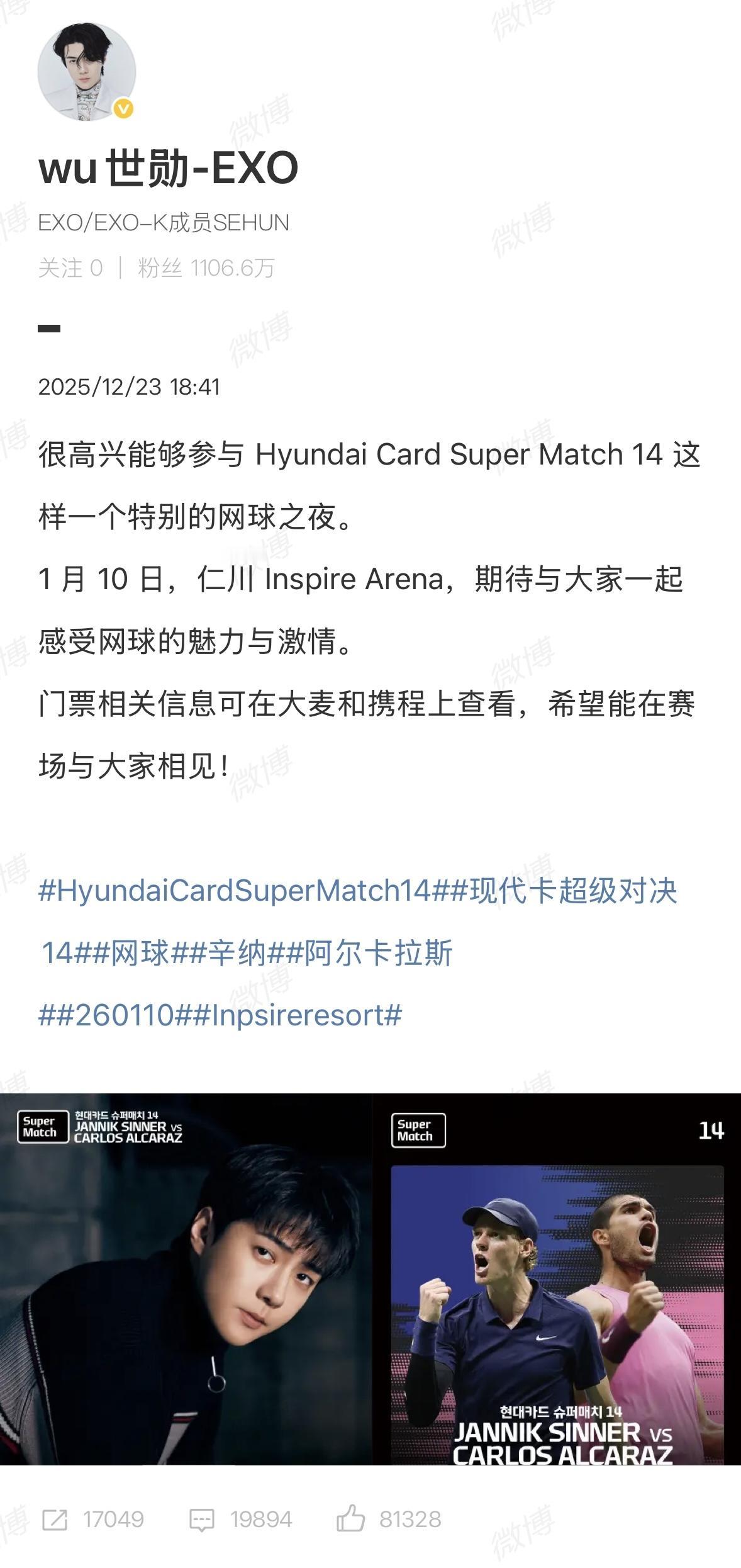 吴世勋发博啦！