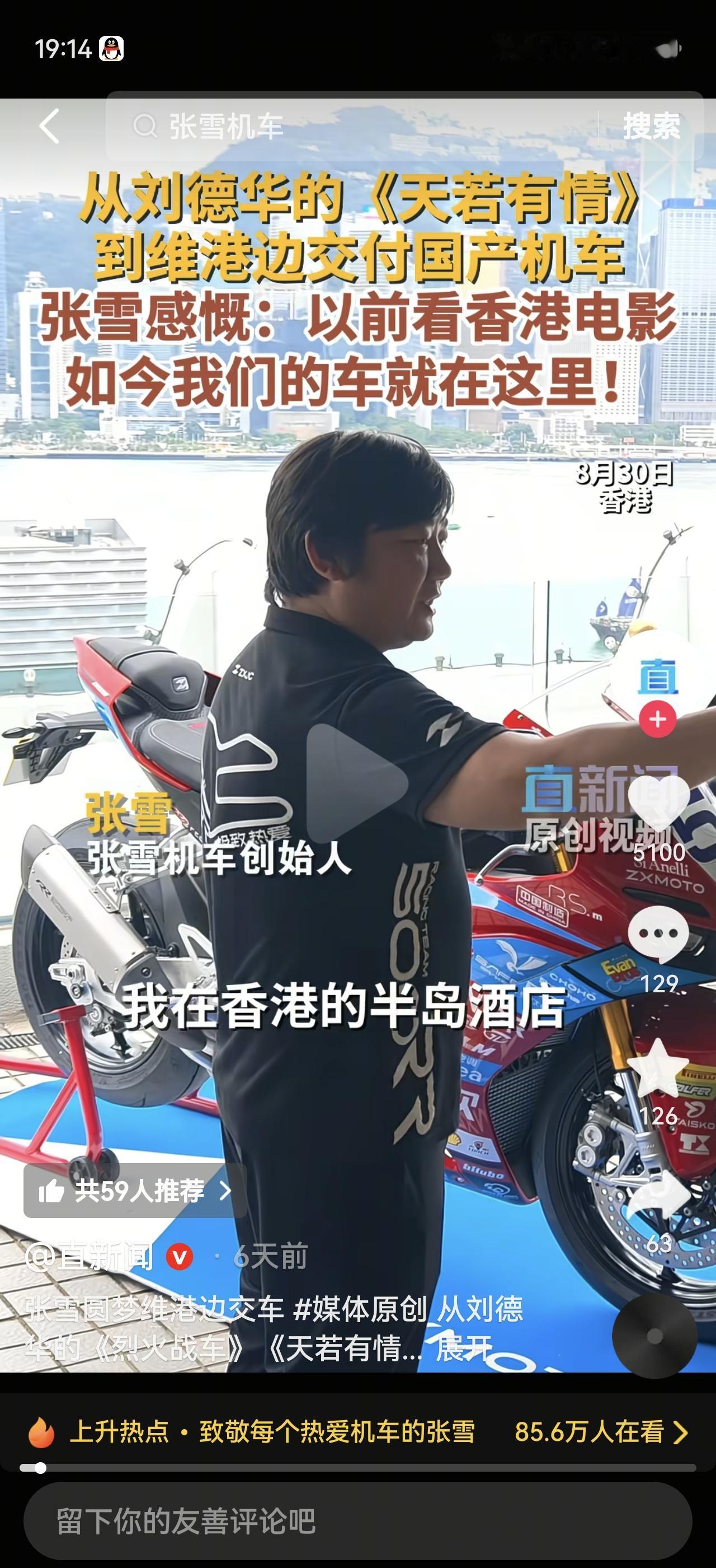 张雪机车：真给国产品牌争气！

张雪本人来香港给用户交付820机车了，交付地点就