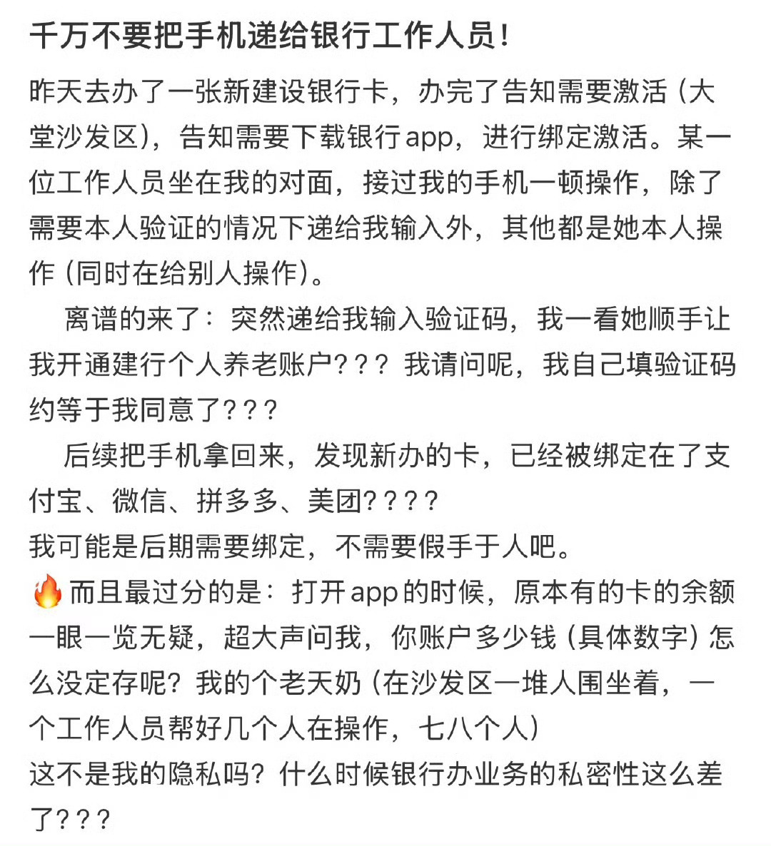千万不要把手机递给银行工作人员！ ​​​