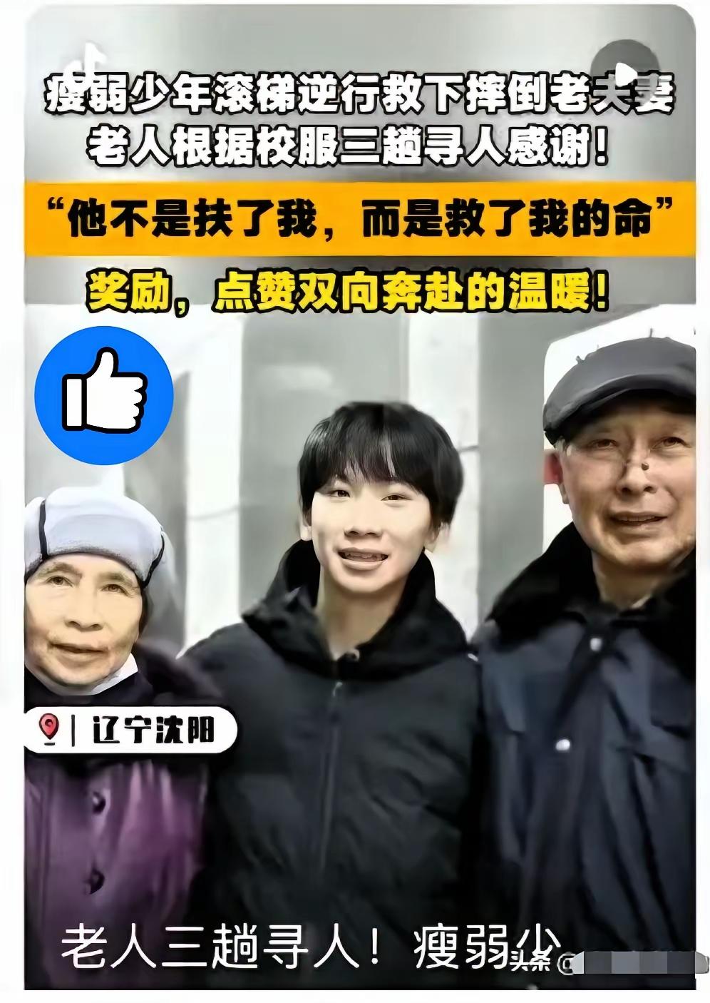 开头一句吓我一跳，中学生扶起老人后，老两口说啥不让他走！
又是一对讹人的，怎么变