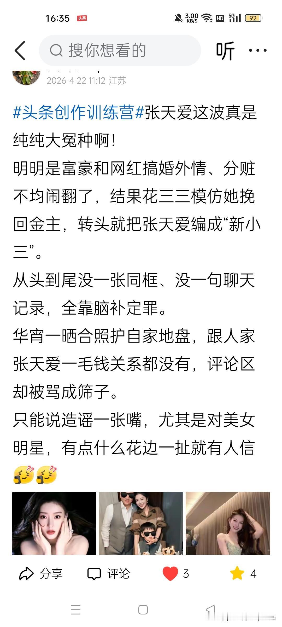 妈呀，好久之前发的了，这是被追着杀啊，之前这个事情上热搜了，随口发表一下观点，而