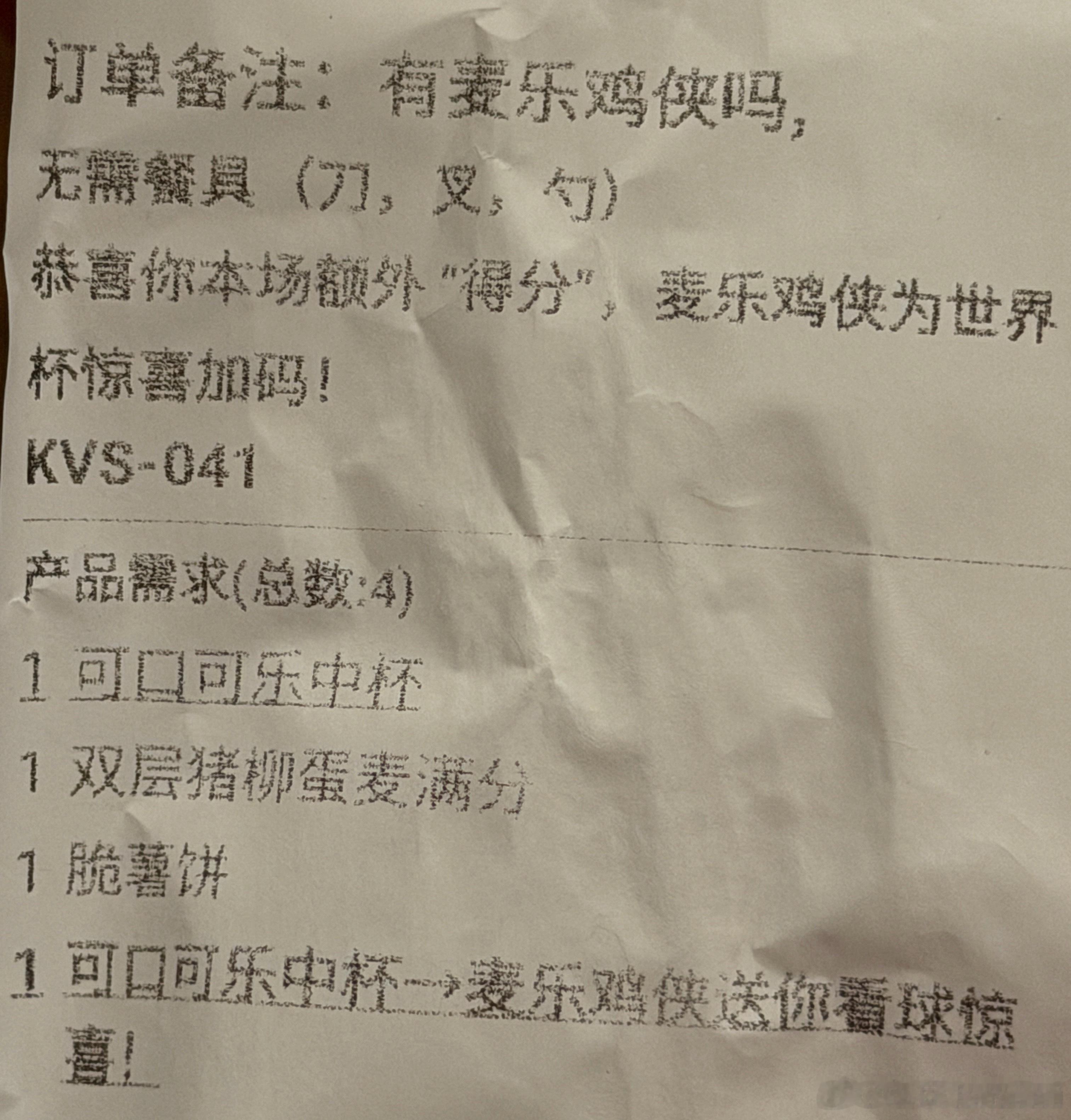 瓦特但我是早饭就给我多送了杯可乐 咋不能多送个薯饼啊😭 