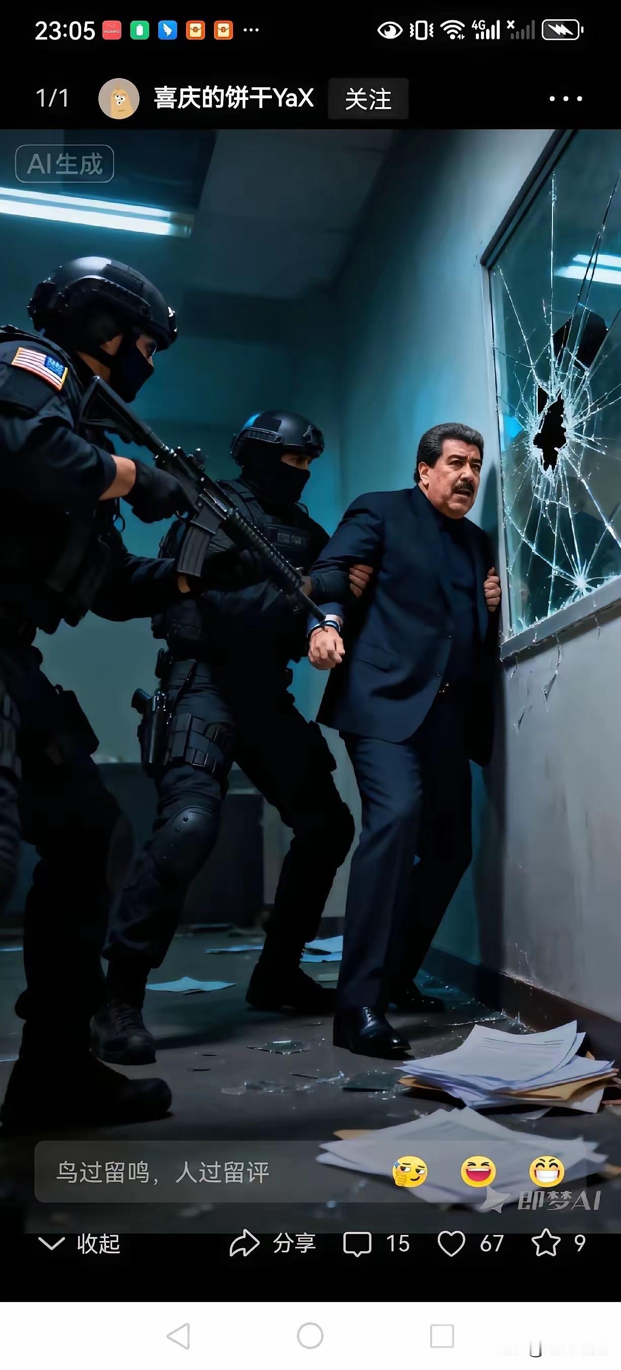 马杜罗被抓的背后！

从发动突袭，到总统被抓，不过三个小时，而且发动者零战损，是