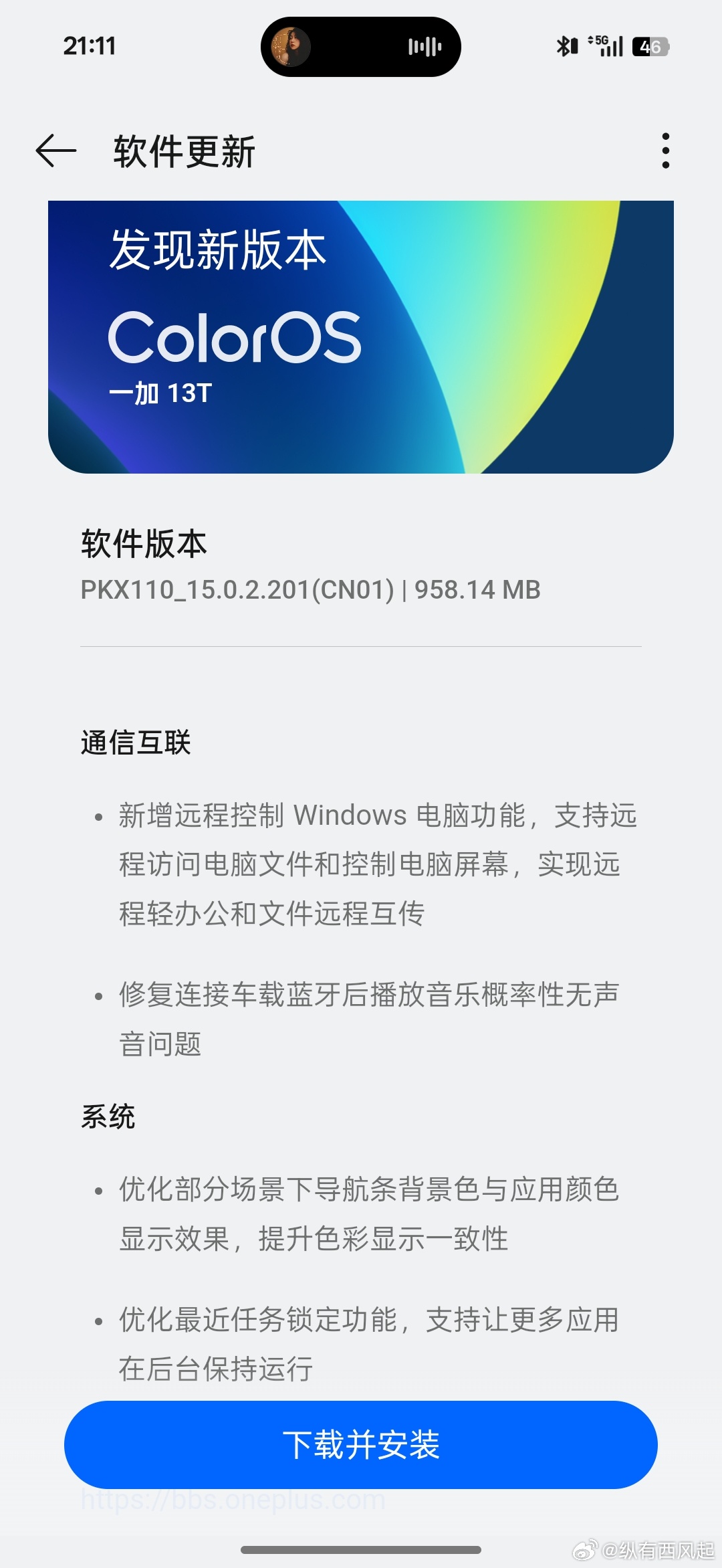 一加13T又收到了OTA更新，这次也支持远程控制Windows电脑了 ​​​