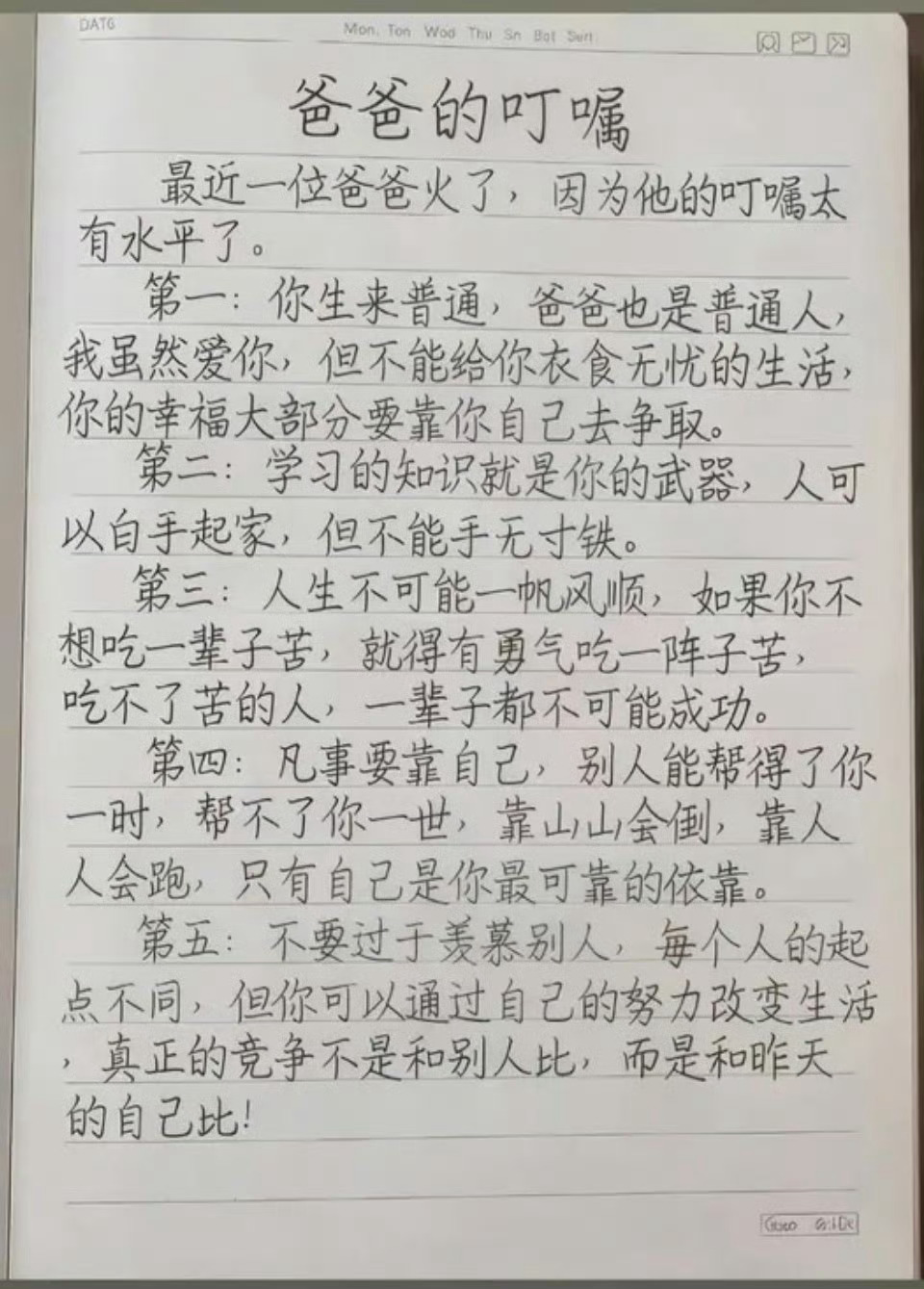 爸爸的叮嘱