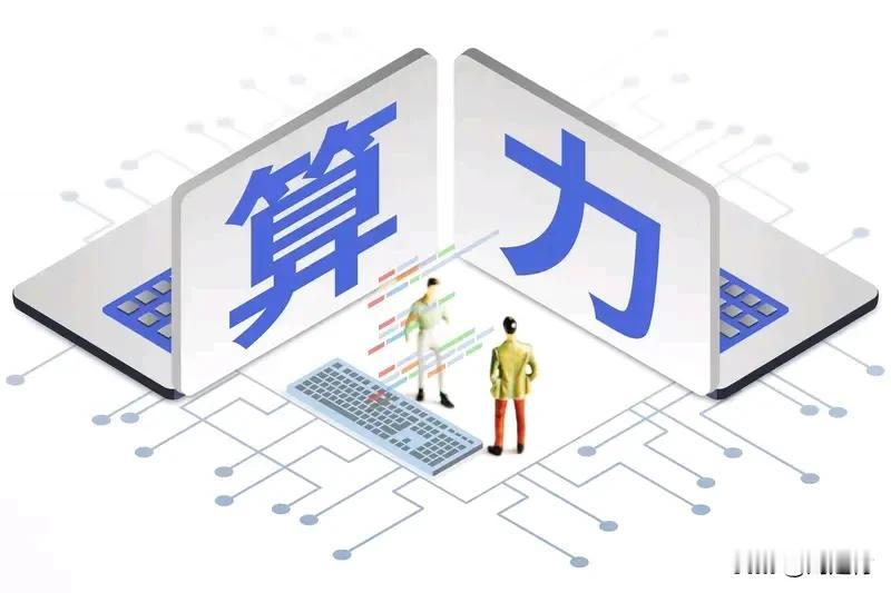 任正非：算力过剩不可避免 任正非：算力过剩不可避免
任正非预判算力过剩不可避免