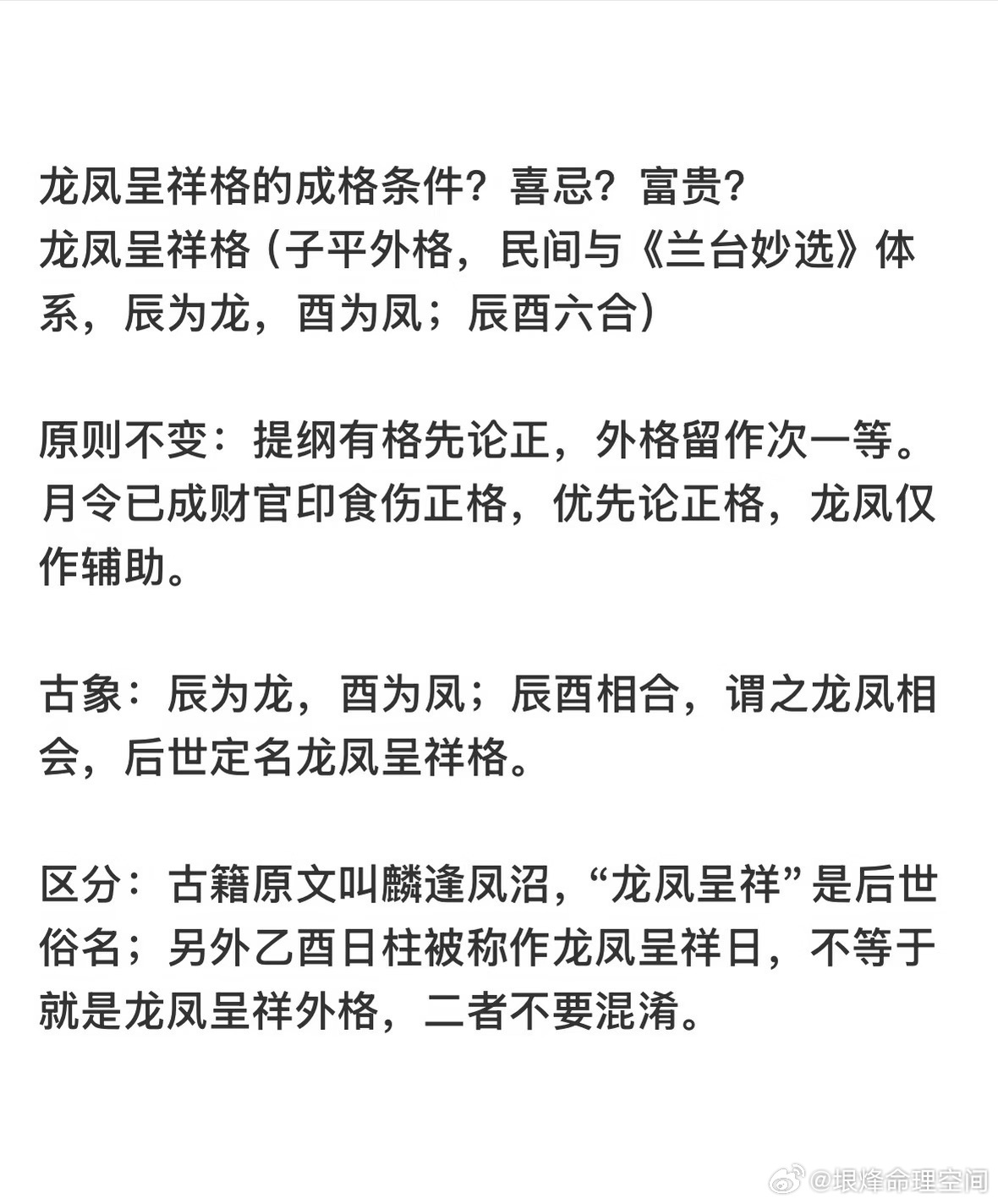龙凤呈祥格的成格条件？喜忌？富贵？ ​​​