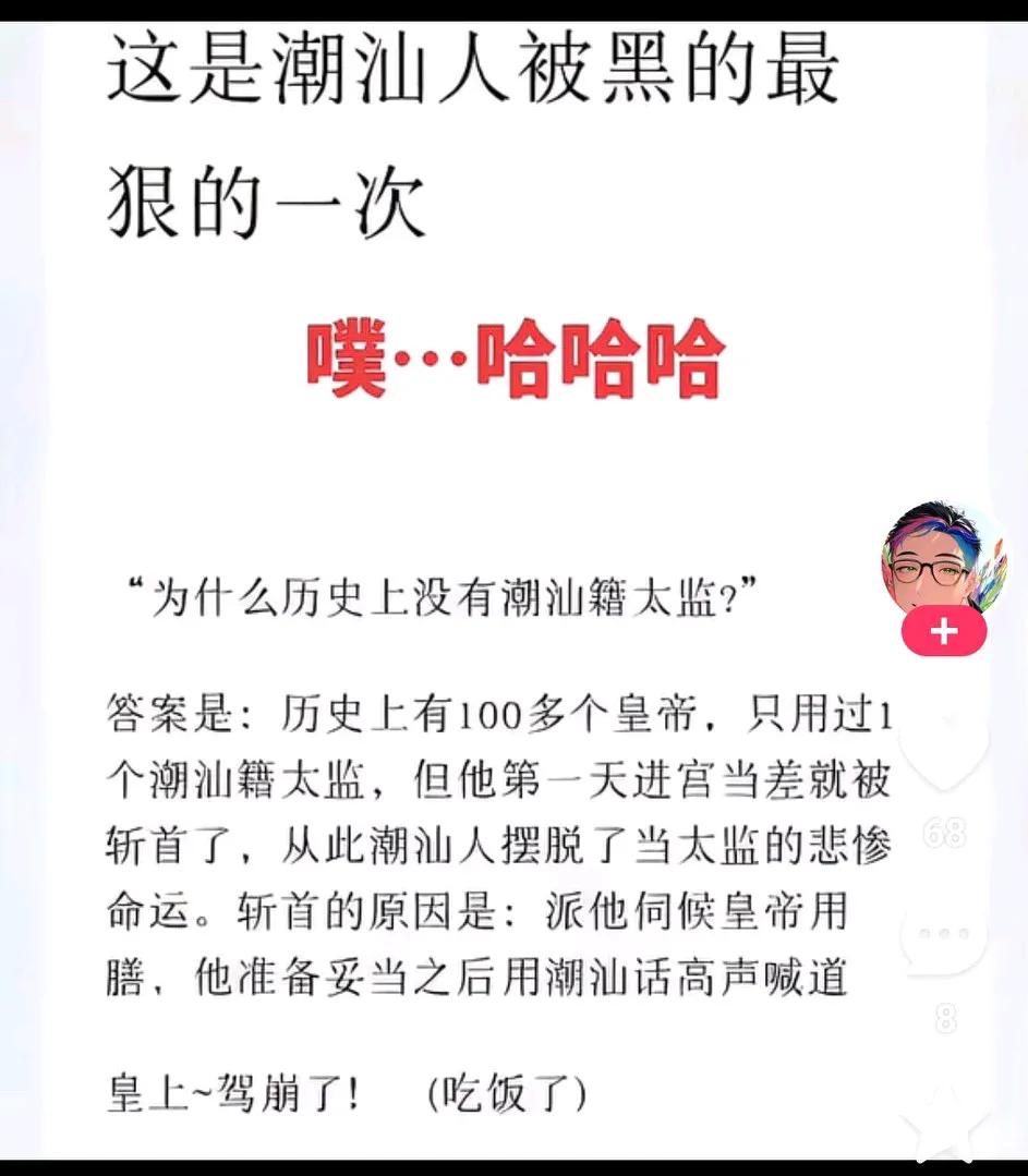 这个笑话只有我们福建人懂，其他省份的兄弟请退让！
   潮汕话里“吃饭”读“ji