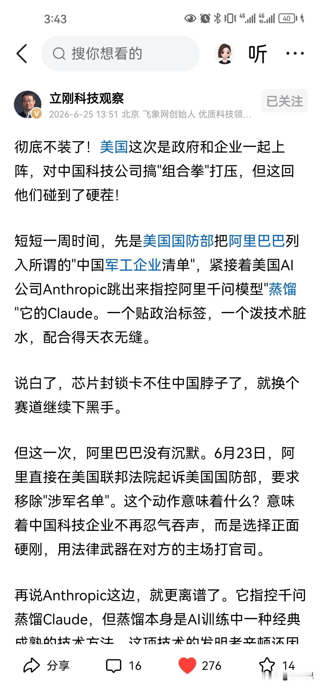 美国对中国的持续打压，这不关政治，也不关意识形态，关乎的是利益。美国那边看来，一