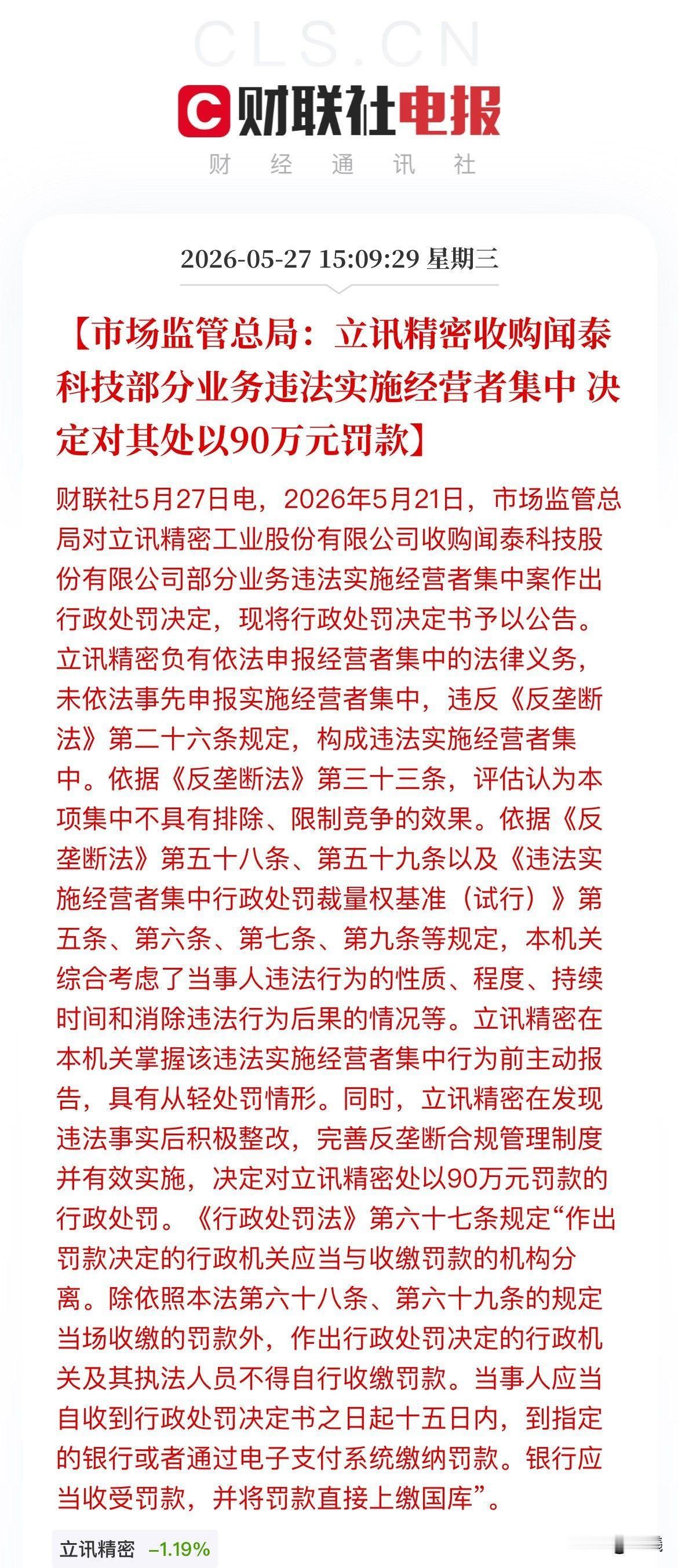 你以为只是罚个款完事了？90万的罚单，45亿的交易，这还不算完，印度那边还卡着脖