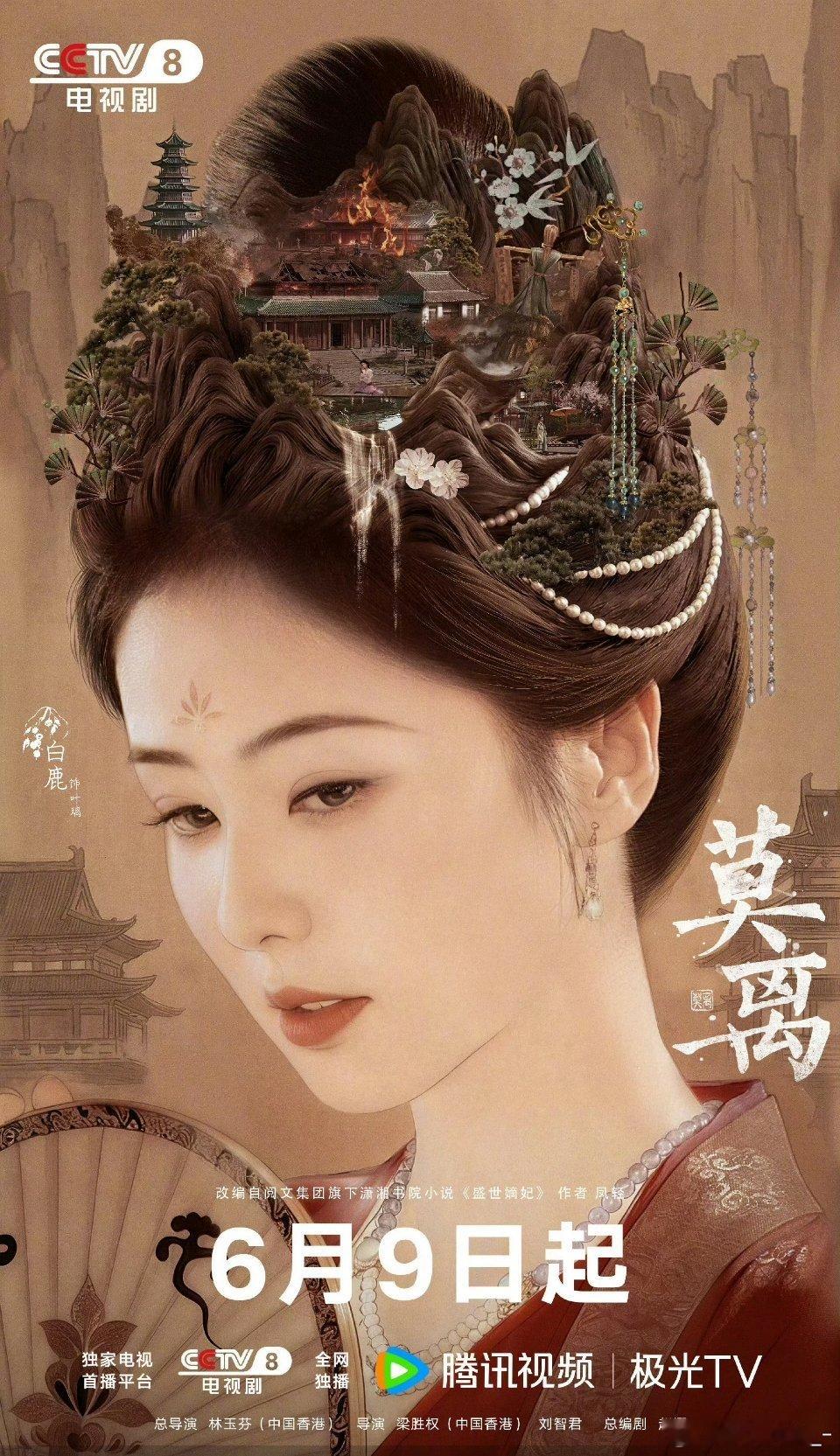 莫离热度像跳楼机莫离这热度可以啊，鹅抖分手，首日能直冲25000，这路人盘还不错