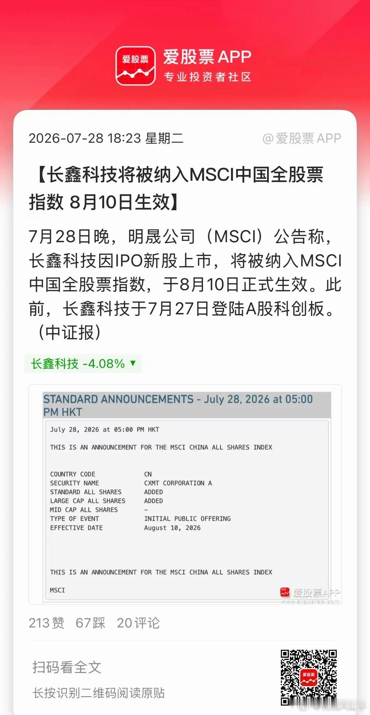 盘后重大消息！长鑫迎来利好长鑫7月27日才上市，8月10日就要纳入MSCI中国全