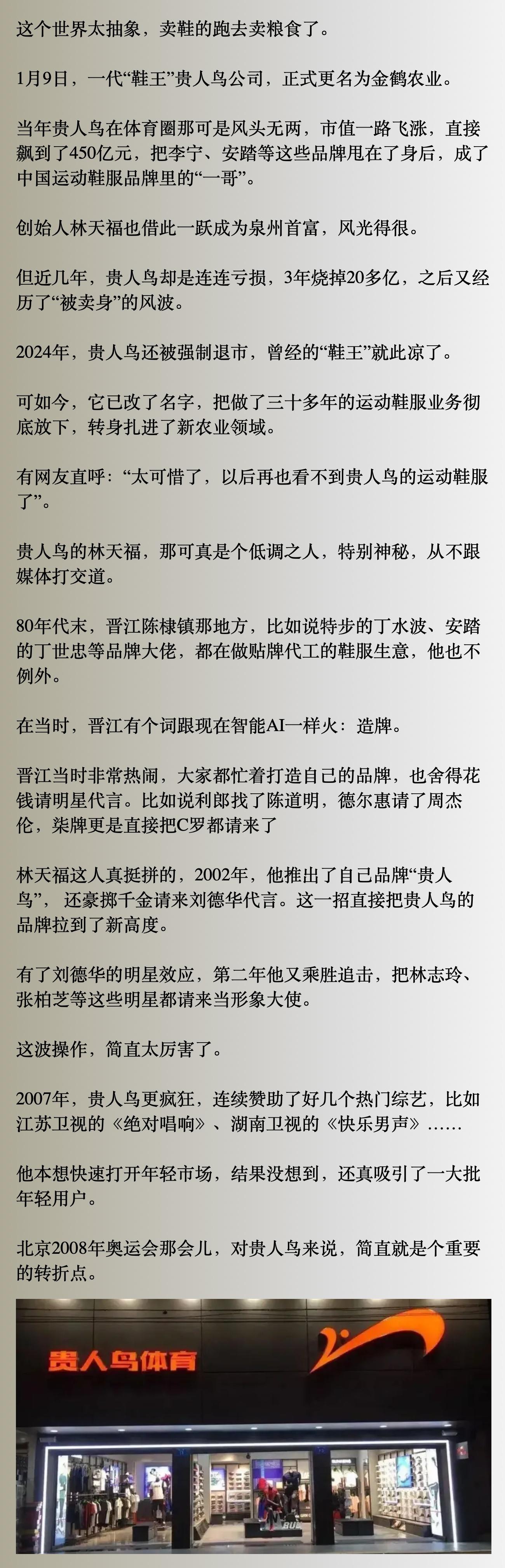 450亿市值清零！中国最富“鞋王”改名，网友：“刚买就绝版” 