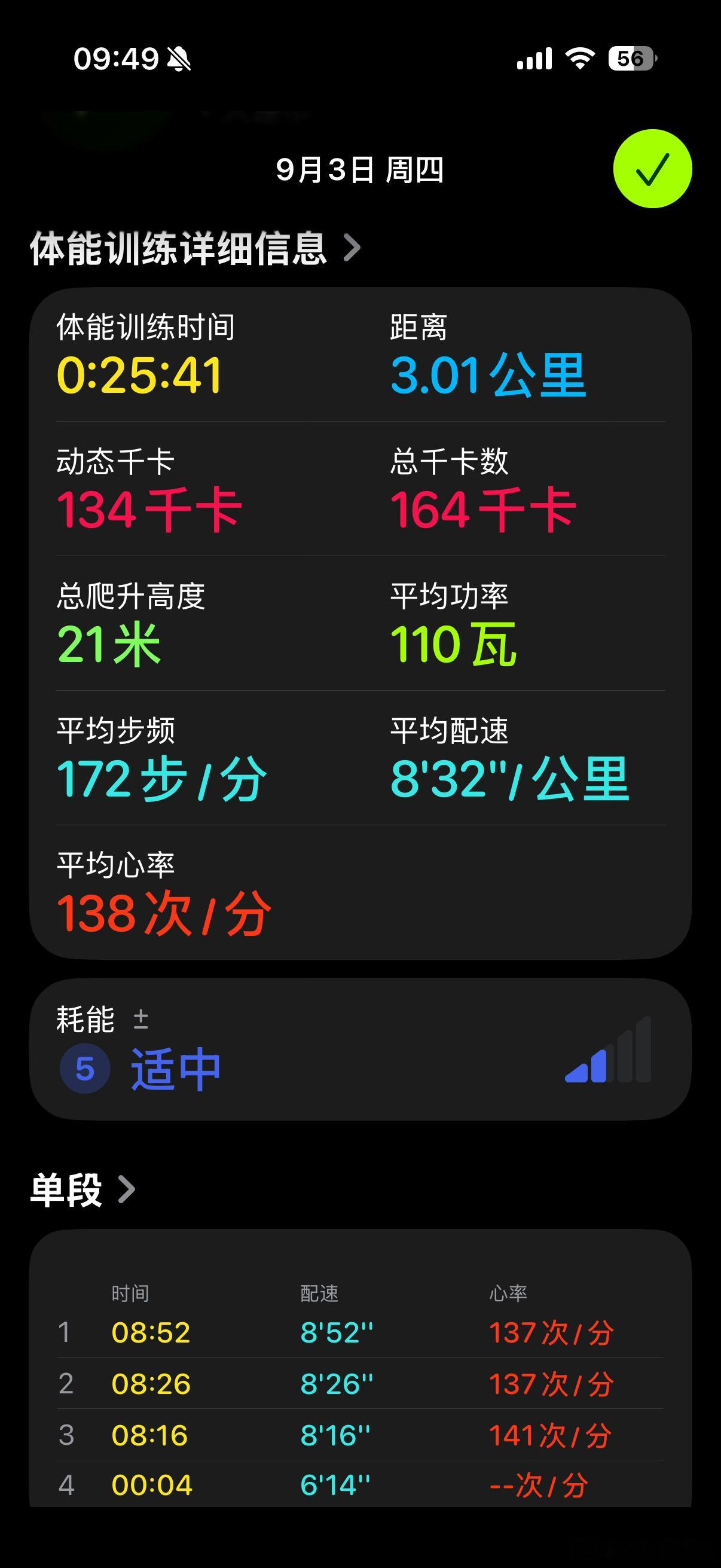 心理素质很差最近孩子上学自己也跟着焦虑只能用跑步缓解了三公里完成✅我的敏感程度 