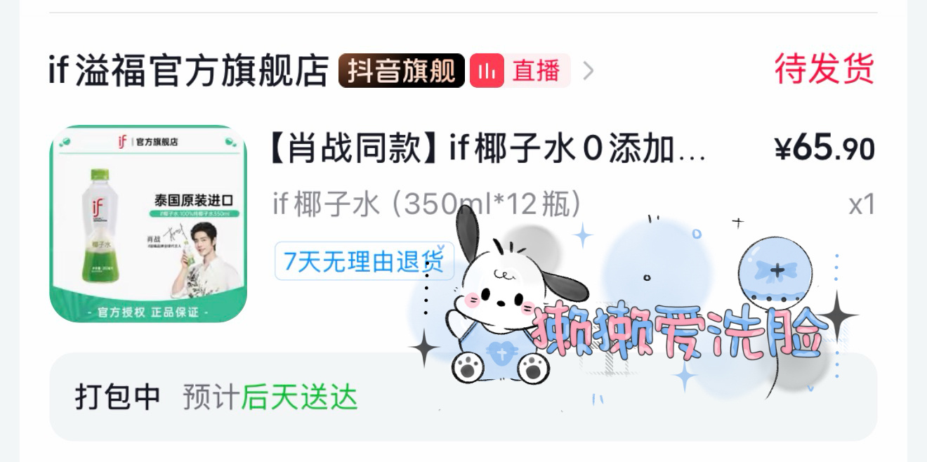 if溢福品牌全球代言人肖战我好像就没买到过if的周边蹲了一天也没捡漏到 