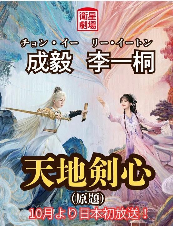 天地劍心即將在日本播出
