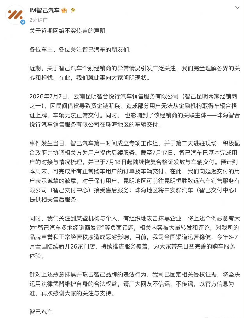 智己47家直营店仅剩3家都已经辟谣了，只有一家经销商因为民间借贷导致现金流断裂；