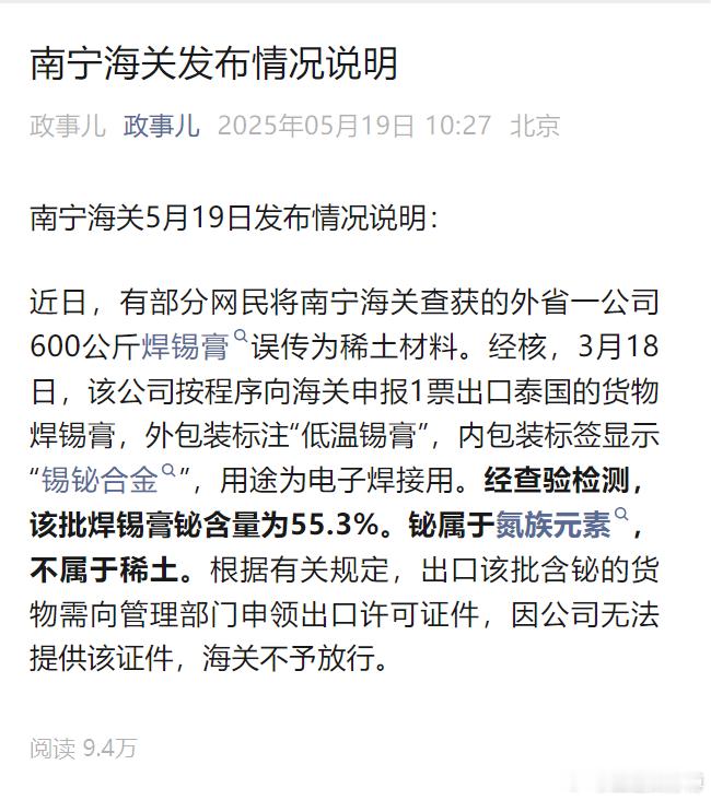 南宁海关5月19日发布情况说明：又来草蛇灰线的大瓜后续了。近日，有部分网民将南宁