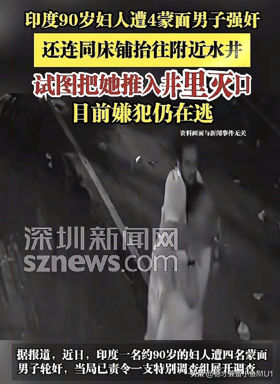 刚才吃饭时无意刷视频，看到一媒体报道印度发生的一起恶性事件。有时候真挺后悔识了字