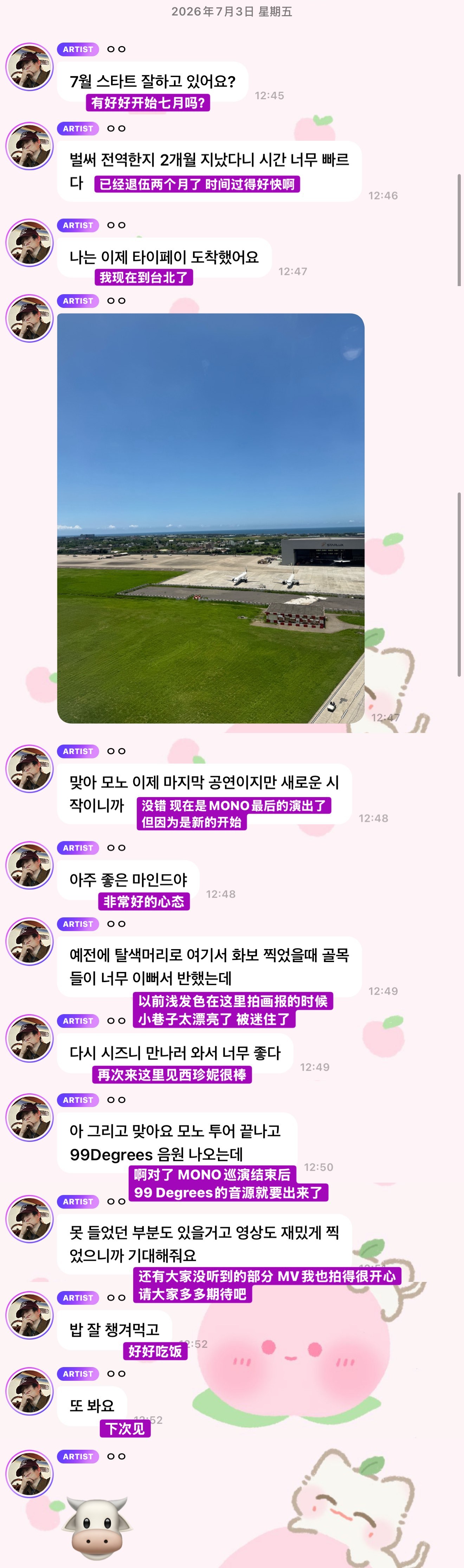 260703 재잘재잘 🫧💌分享好天气好心情 ☀️🐮 