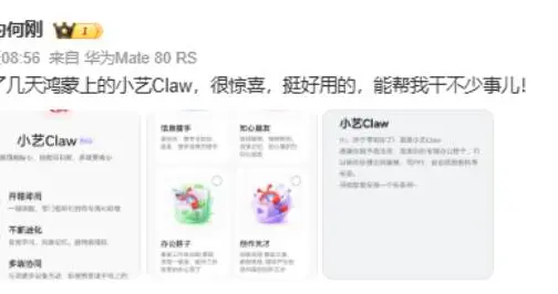華為何剛曬鴻蒙小藝Claw：能寫PPT自動回郵件，“挺好用的”