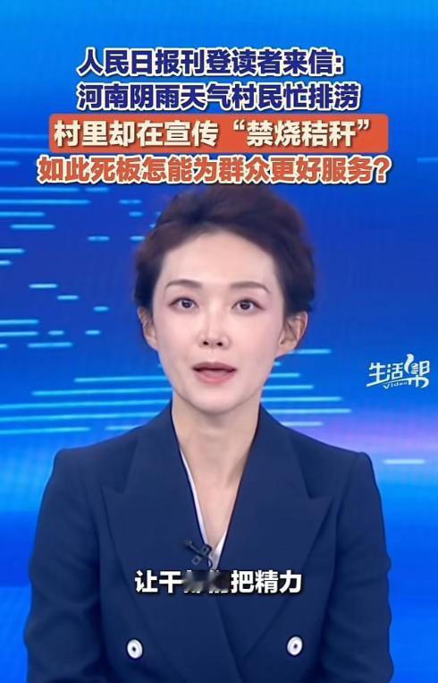 人民日报下场怒批！近日人民日报刊登读者来信，阴雨天气，村民忙着排涝，村里的大喇叭