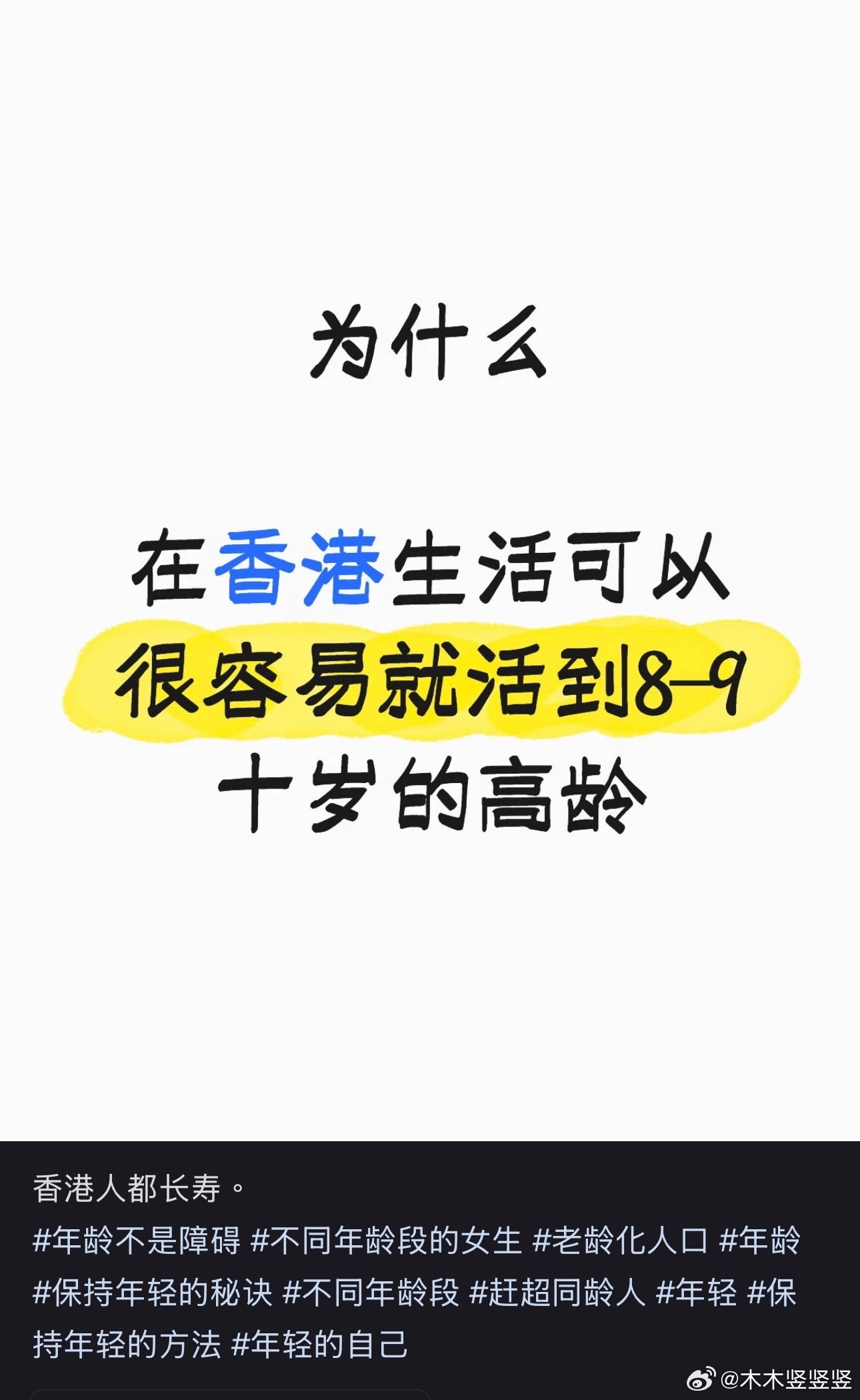 我觉得原因主要有三个。1：香港人饮食比较清淡，少油少盐，算比较均衡健康的饮食习惯