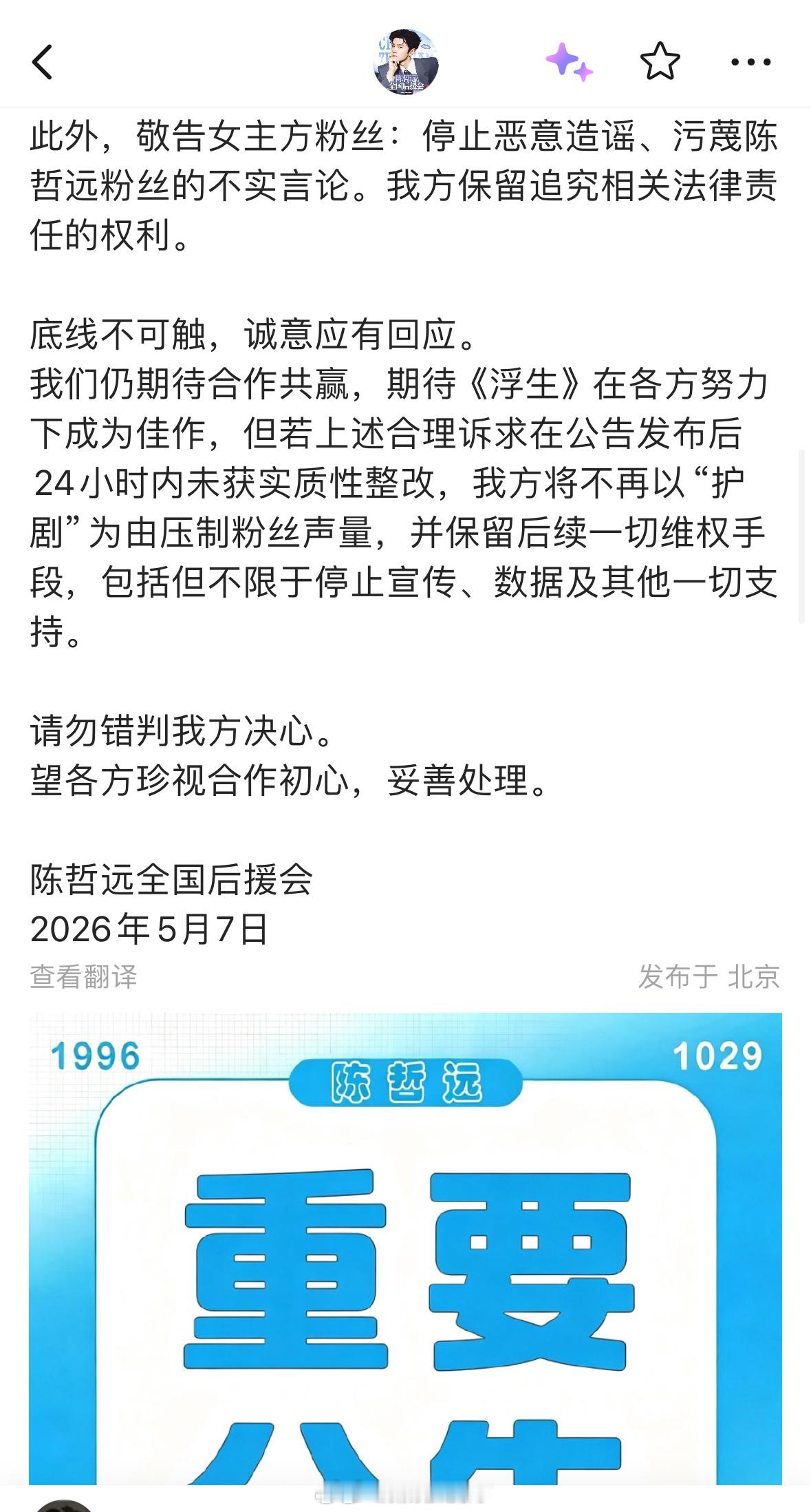 陈哲远和王楚然的后援会都针对《浮生》剧组的事情发声明了，怎么做到两家都不满意的？