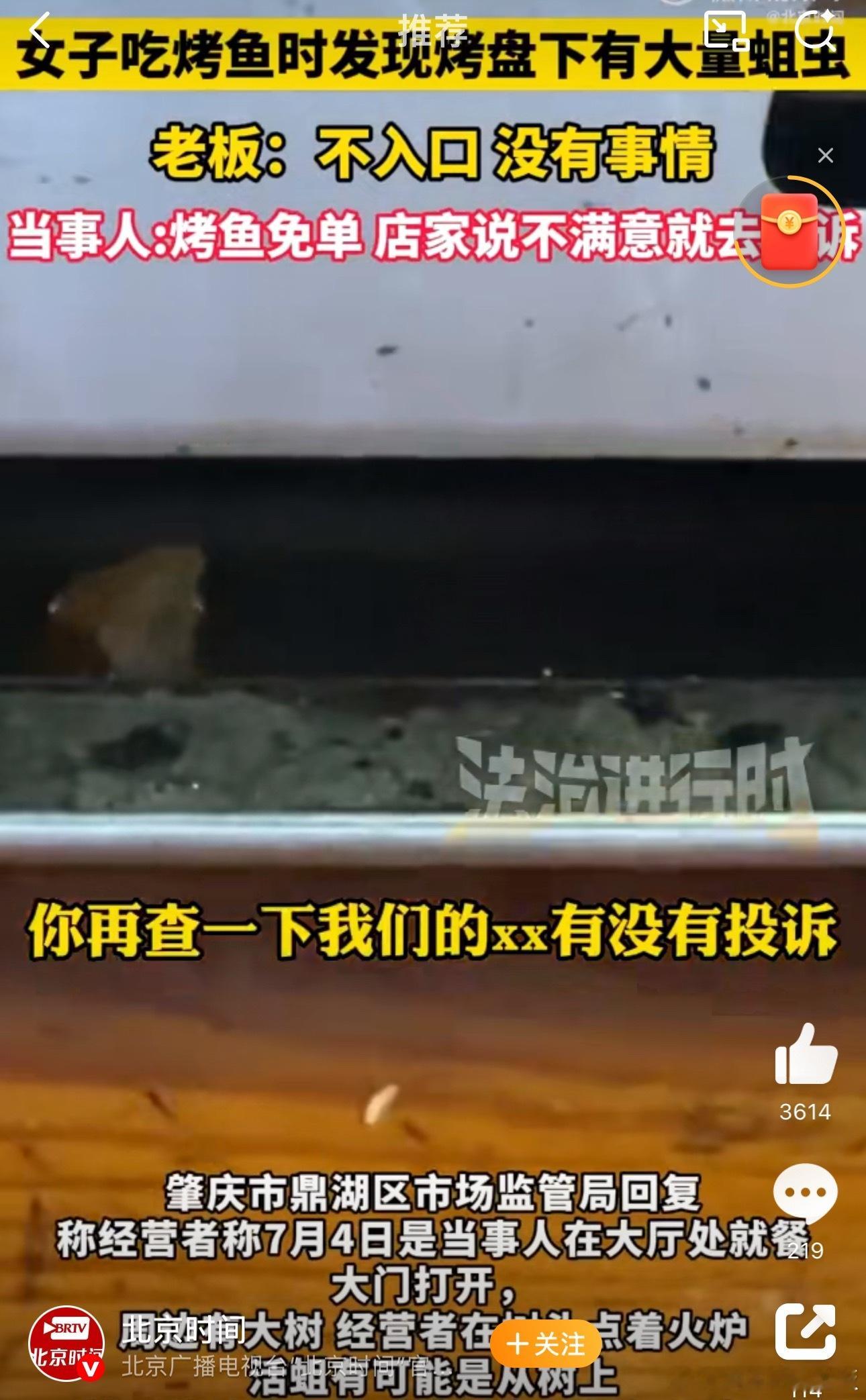 烤鱼盘下蛆虫乱爬老板称没入嘴没事 太离谱！广东肇庆的曾女士吃烤鱼，吃到一半发现烤