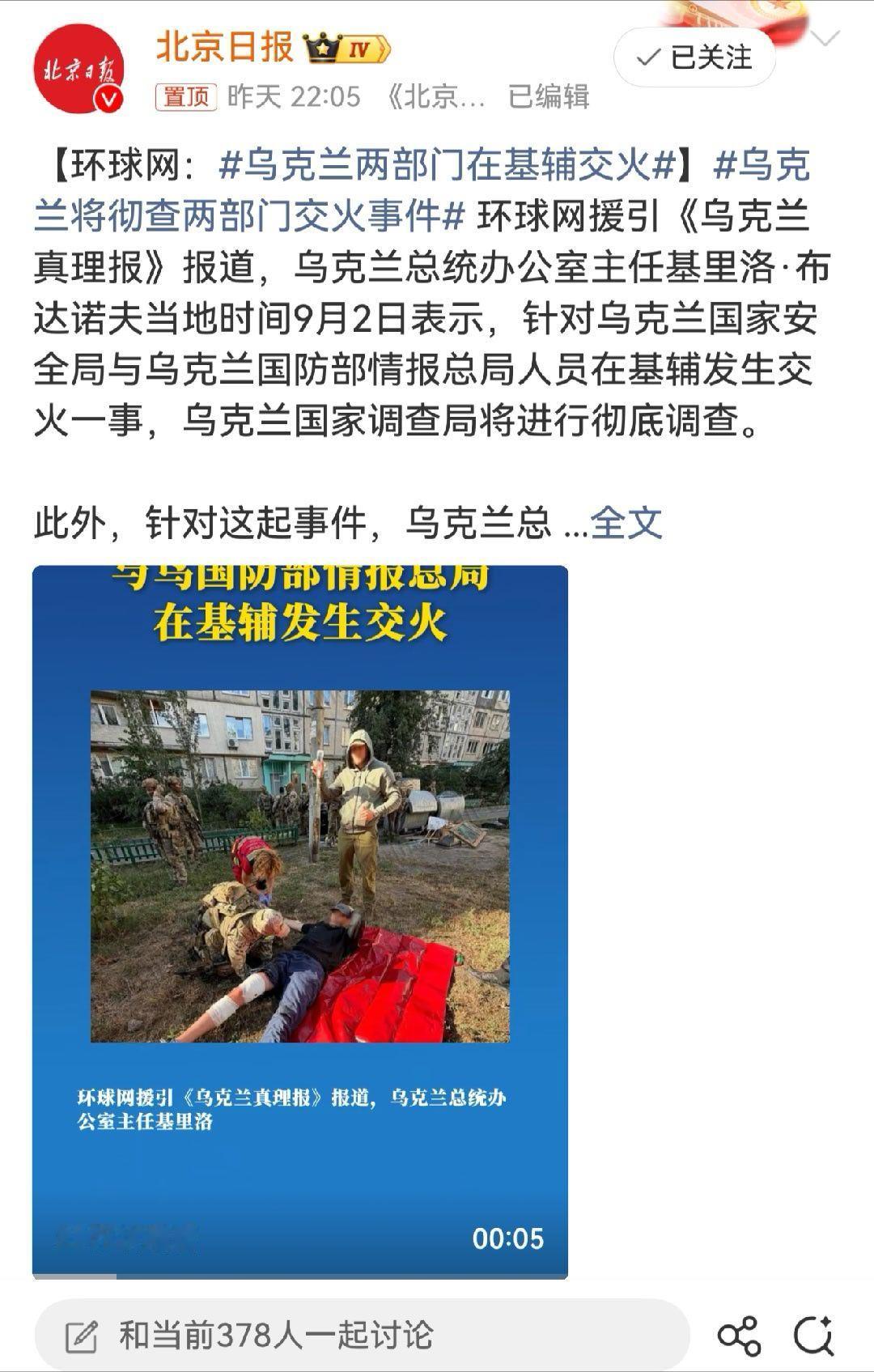 乌克兰两部门在基辅交火有句话怎说的？“一言不合就动武！乌克兰两部门意见不合 ，在