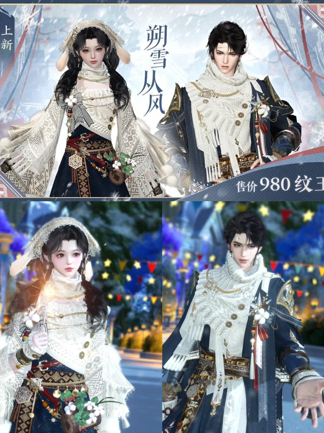 下周二上线98时装：【朔雪从风】