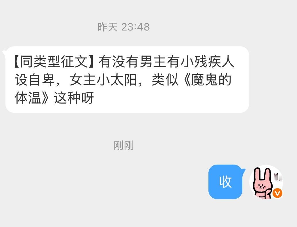 【同类型征文】男主有小残疾人设自卑，女主小太阳类似：《魔鬼的体温》 ​​​
