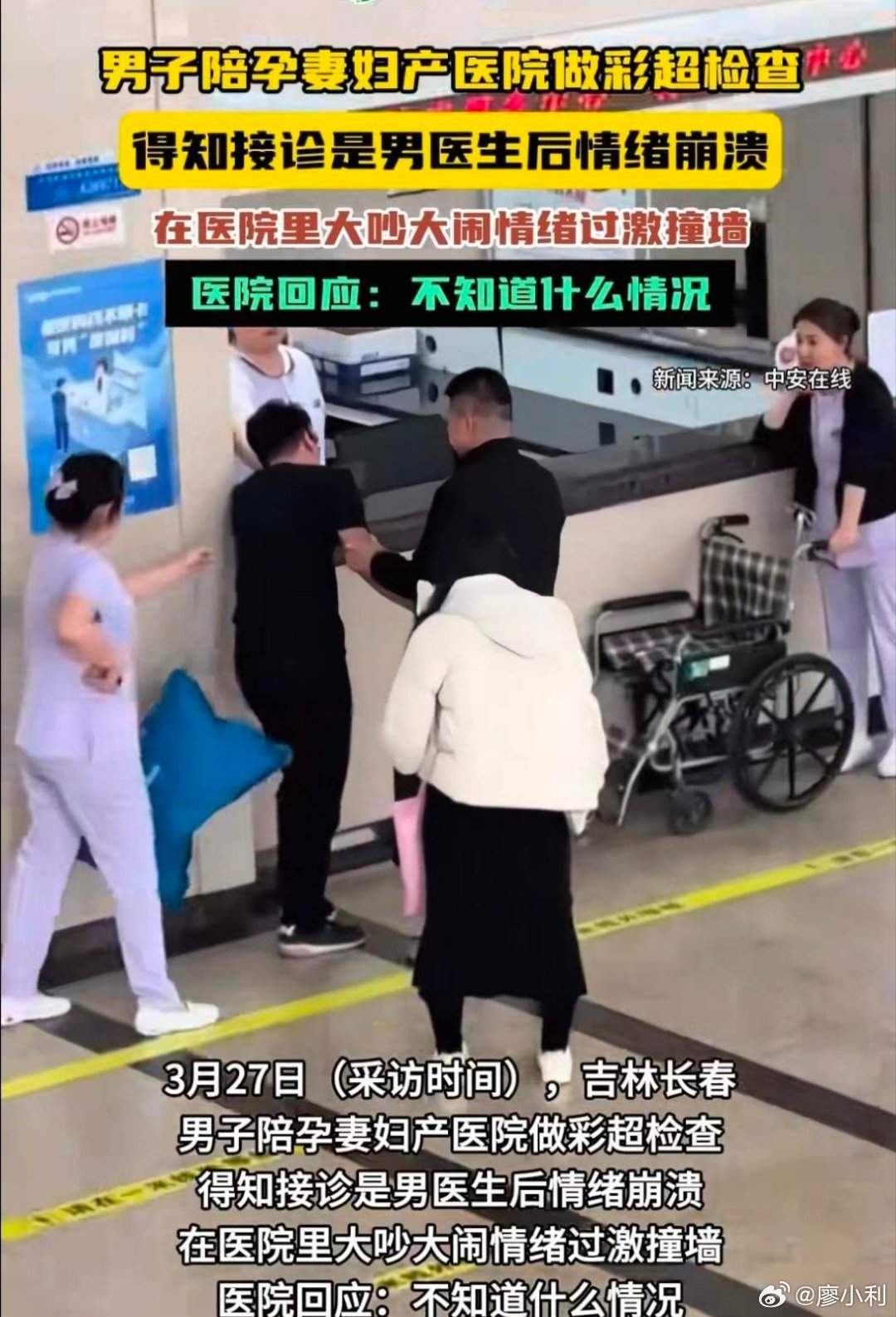 男子因孕妻产检遇男医生崩溃撞墙男子陪孕妻产检，结果有病的是男子。不知道女子肚里孩