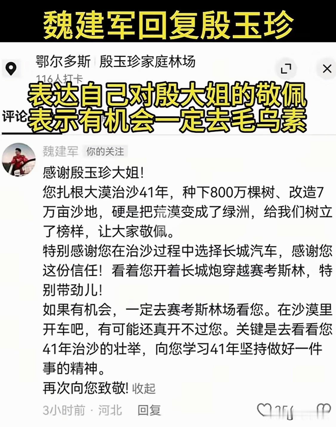 魏建军致敬殷玉珍大姐