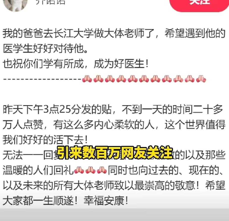 致敬！“我爸爸去长江大学做大体老师了，希望遇到他的医学生能好好对他。”73岁男子