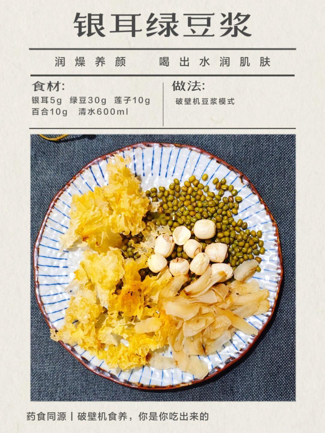 银耳绿豆浆｜破壁机食养的第16天