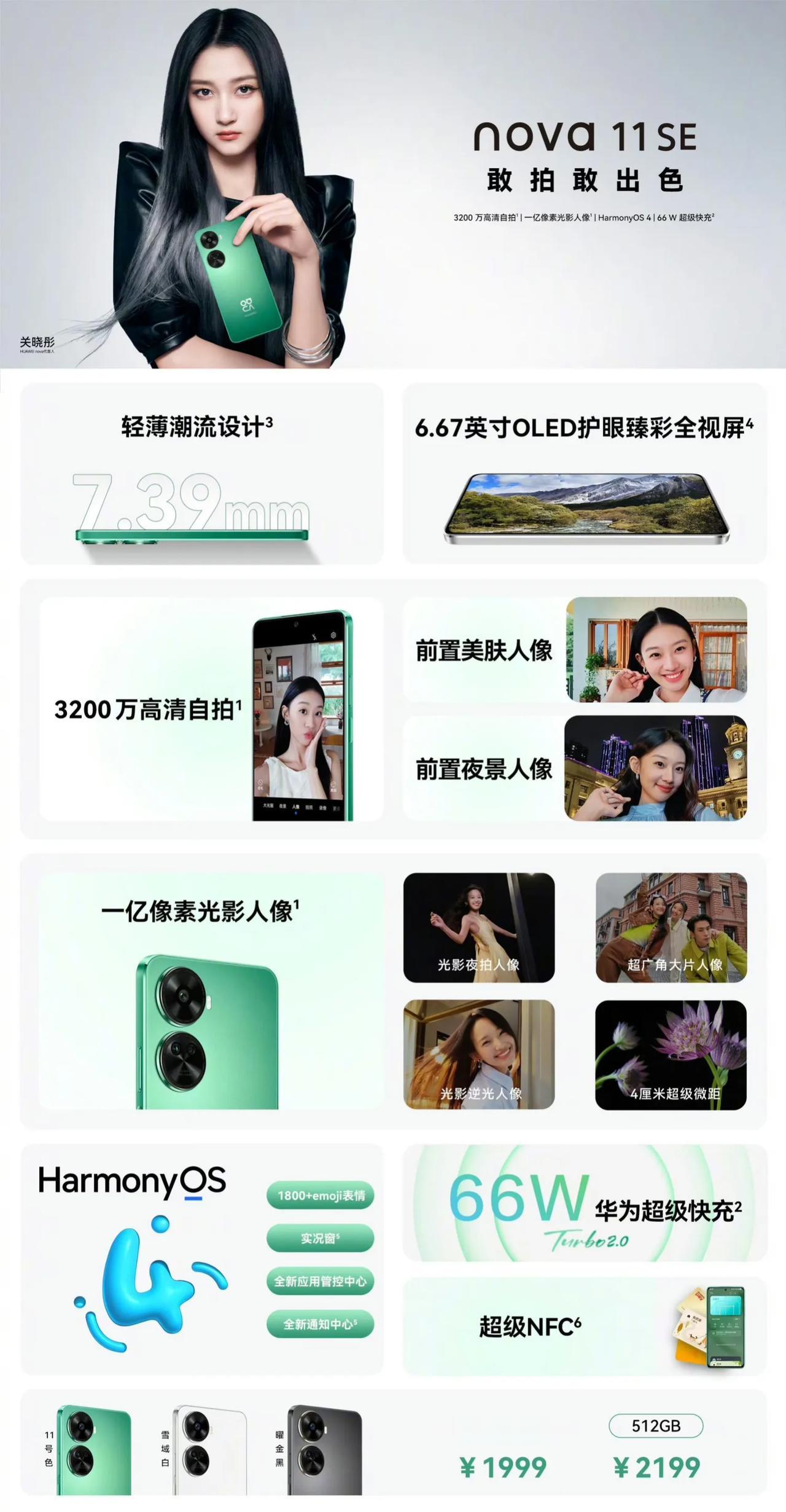 骁龙680 4G处理器+鸿蒙系统，nova11 SE卖1999元起大家能理解吗[