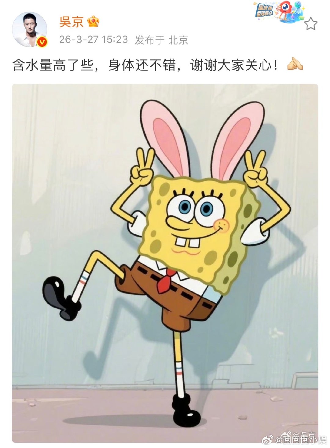 吴京说含水量高了些吴京发文回应水肿吴京发文回应水肿，调侃自己含水量高，还说身体没