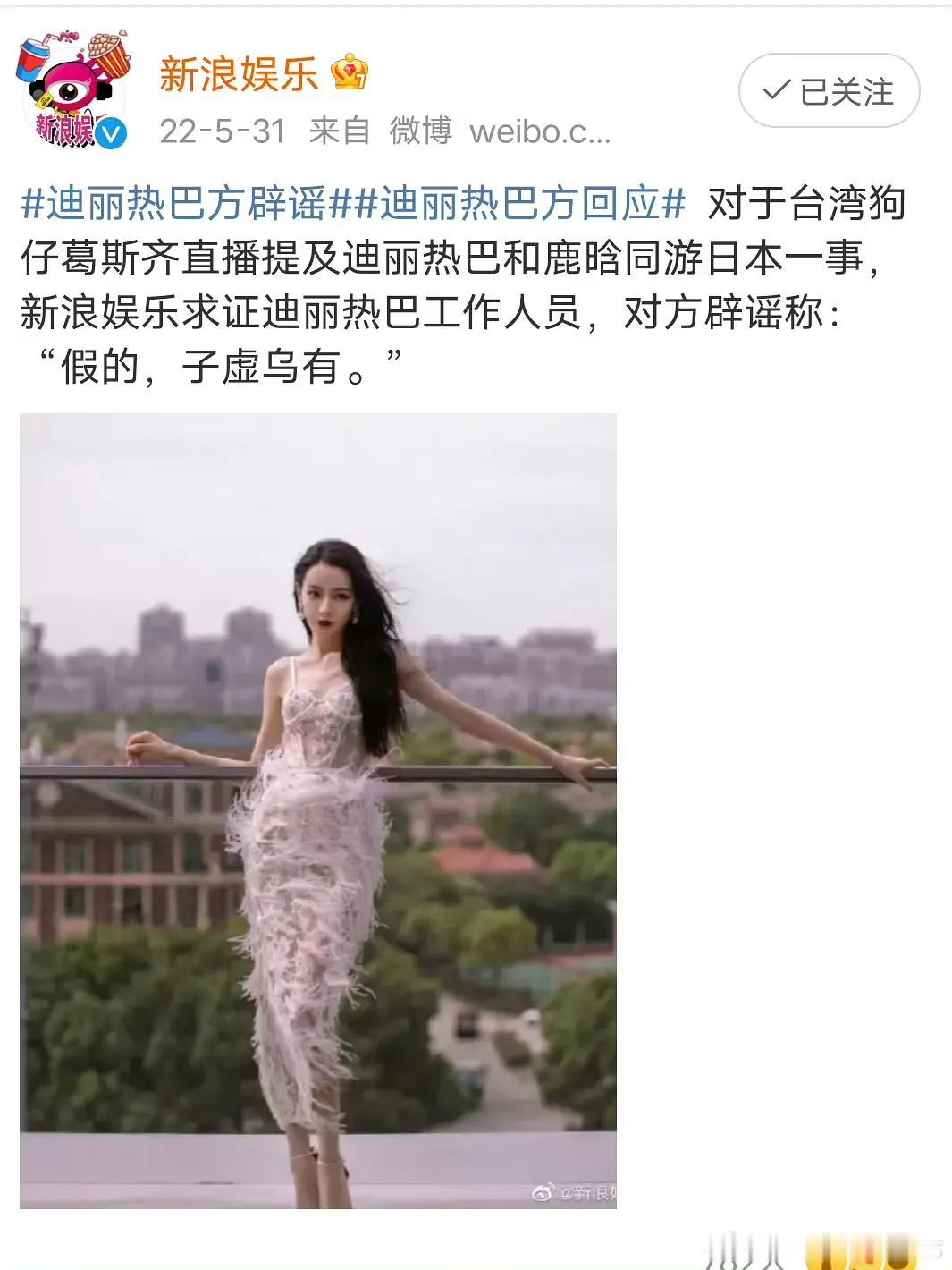 迪丽热巴上一次辟谣居然还是跟鹿晗