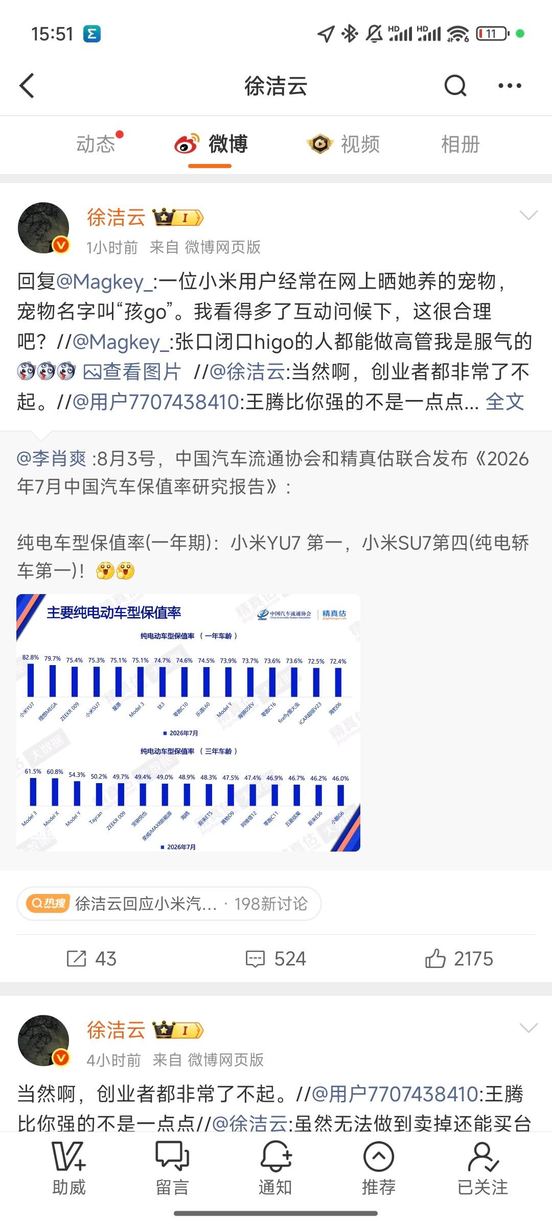 徐洁云一看就是高管里面真正经常上网冲浪的老网民了。 