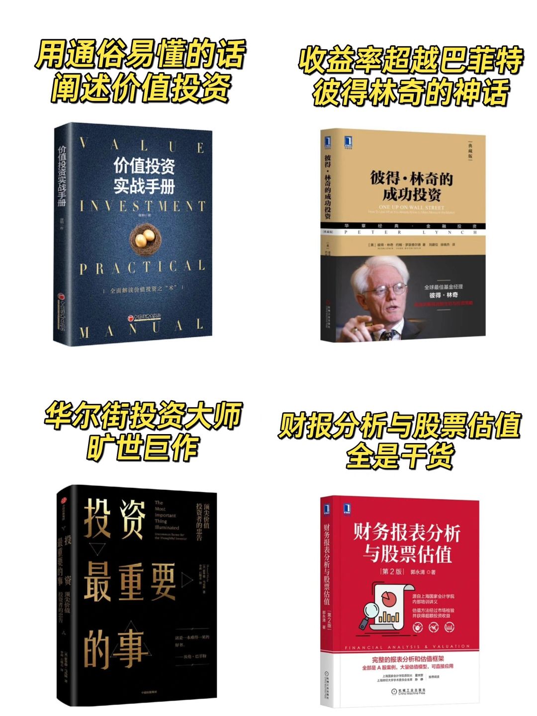 投资必读书籍📚已经赚了59万💰【第3期】