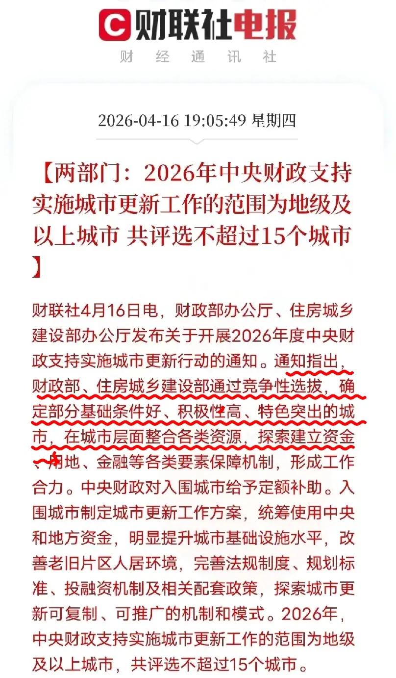 这是今天城市改造最好的政策了吧？
       财政部办公厅和住房城市建设部办公