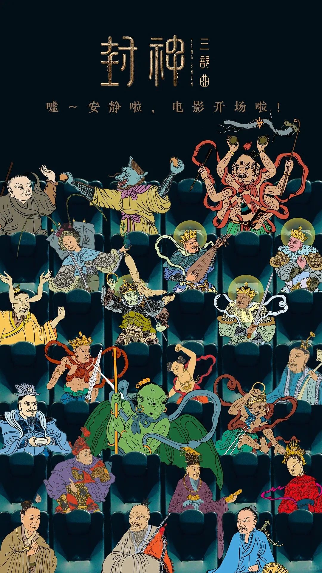 《封神》配得上金鸡奖最佳故事片吗？