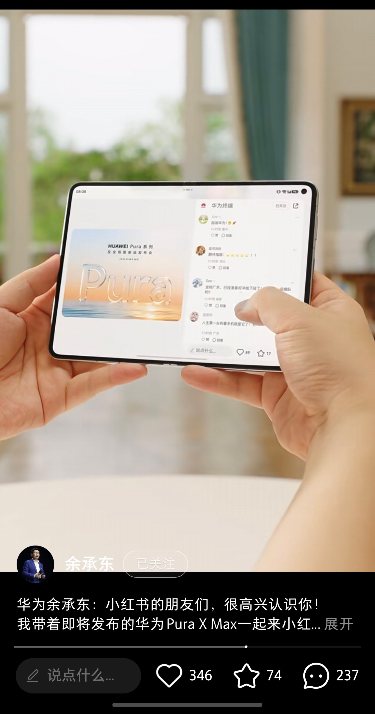 余承东在小红书上放出了新一代 Pura 折叠屏的外观，这真的和平板一样了又大又阔