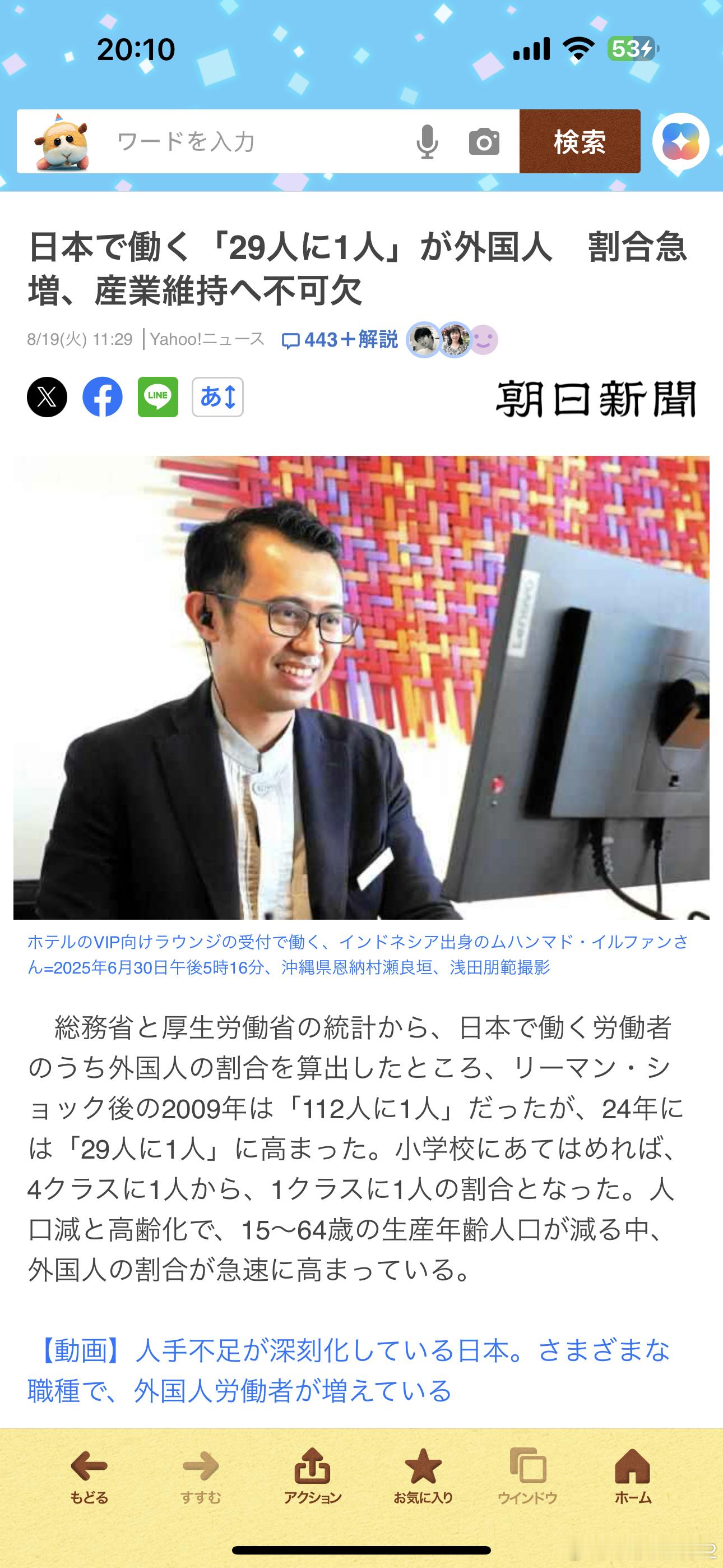 海外新鲜事日本每29个劳动人口中就有一个外国人 好家伙，现在外国人劳动力占比已经