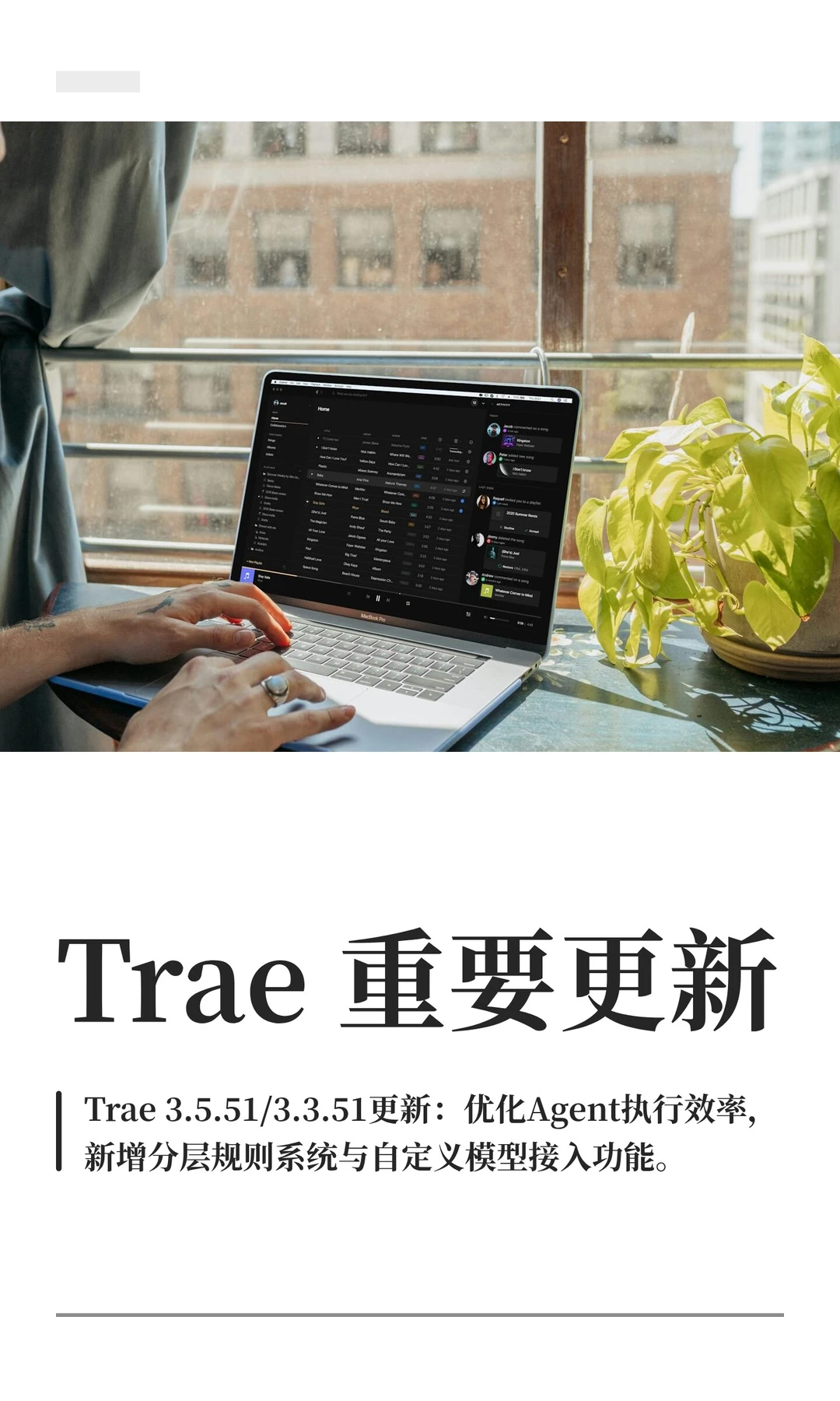 Trae 重要更新