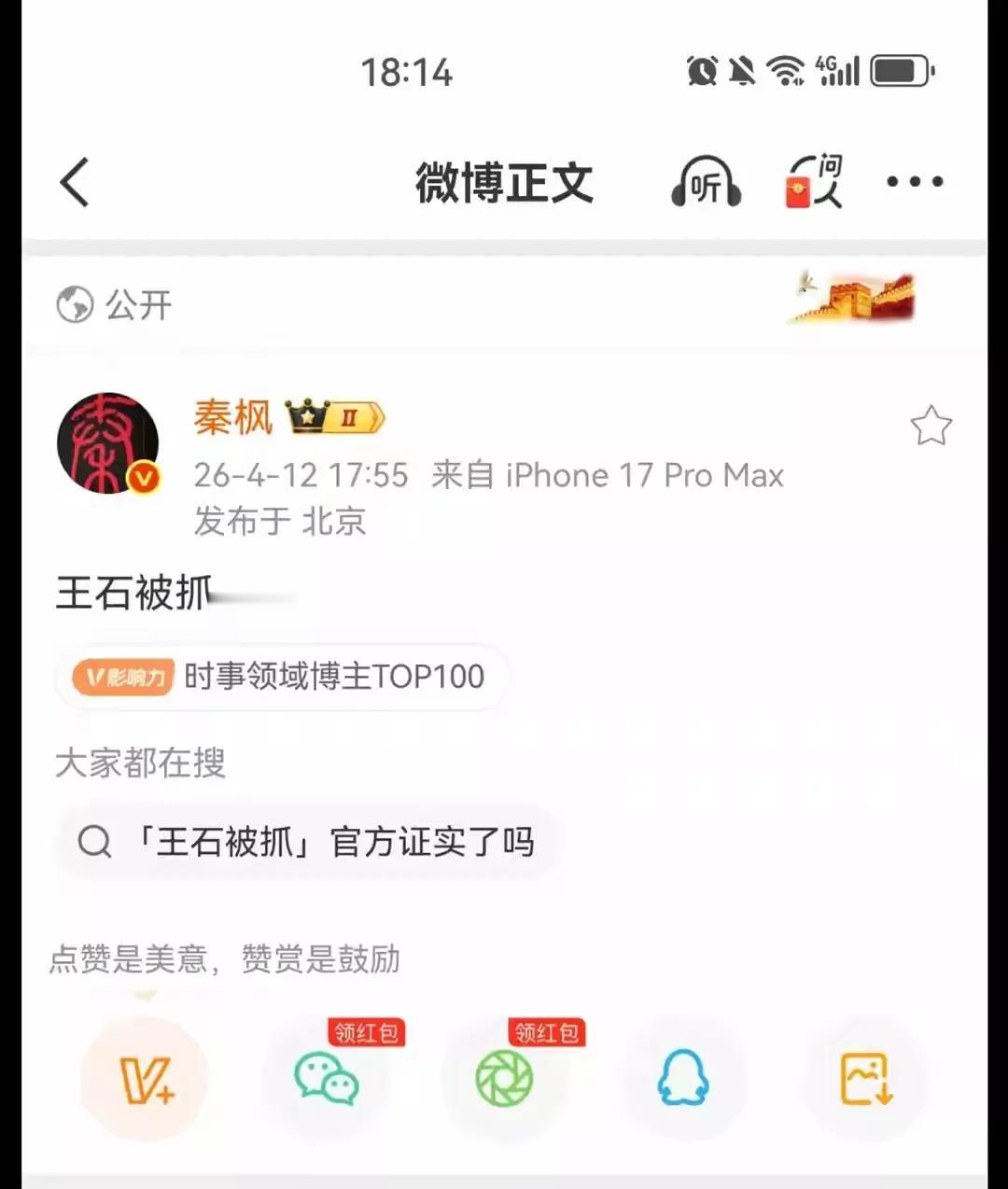 到底哪个真，哪个假？
这秦枫据说也不是啥等闲之辈啊，但是人家本主都回应，要把它交