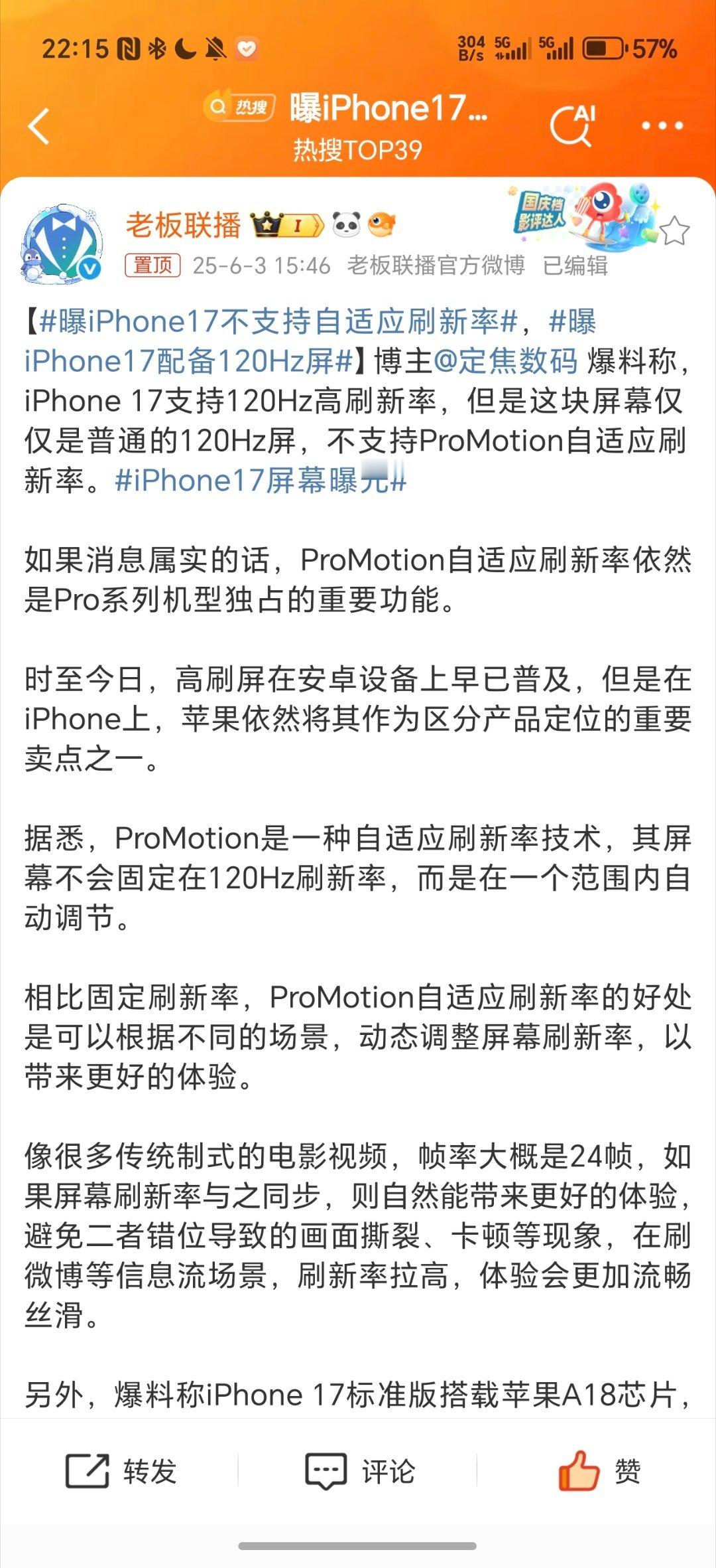 曝iPhone17不支持自适应刷新率幽默iPhone，刀法精准。 ​​​